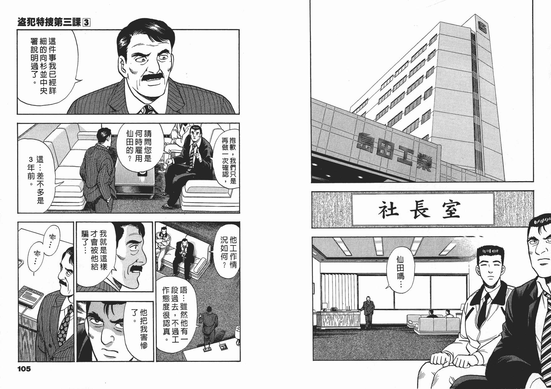 盗犯特搜第三课韩漫全集-第03卷无删减无遮挡章节图片 