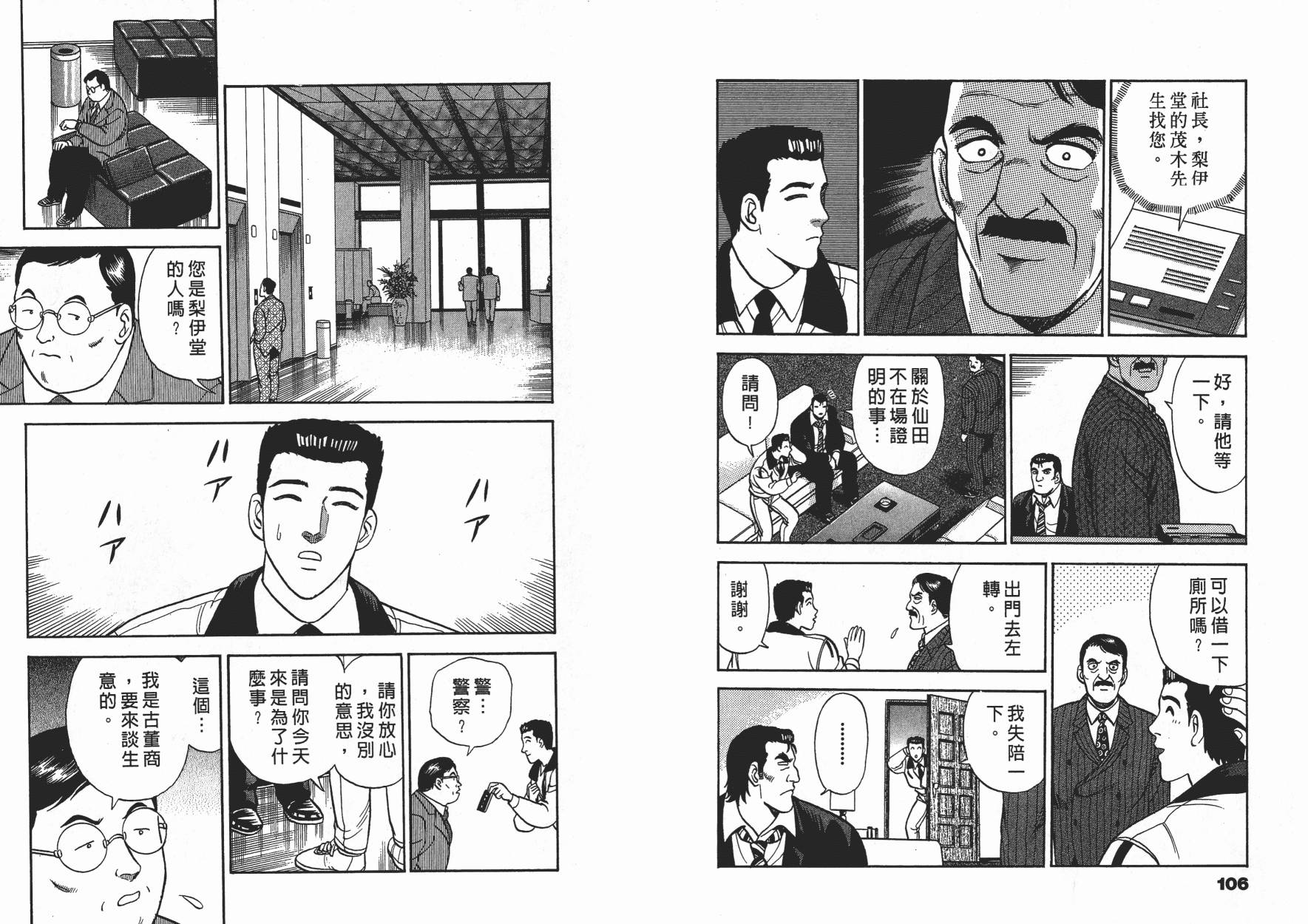盗犯特搜第三课韩漫全集-第03卷无删减无遮挡章节图片 