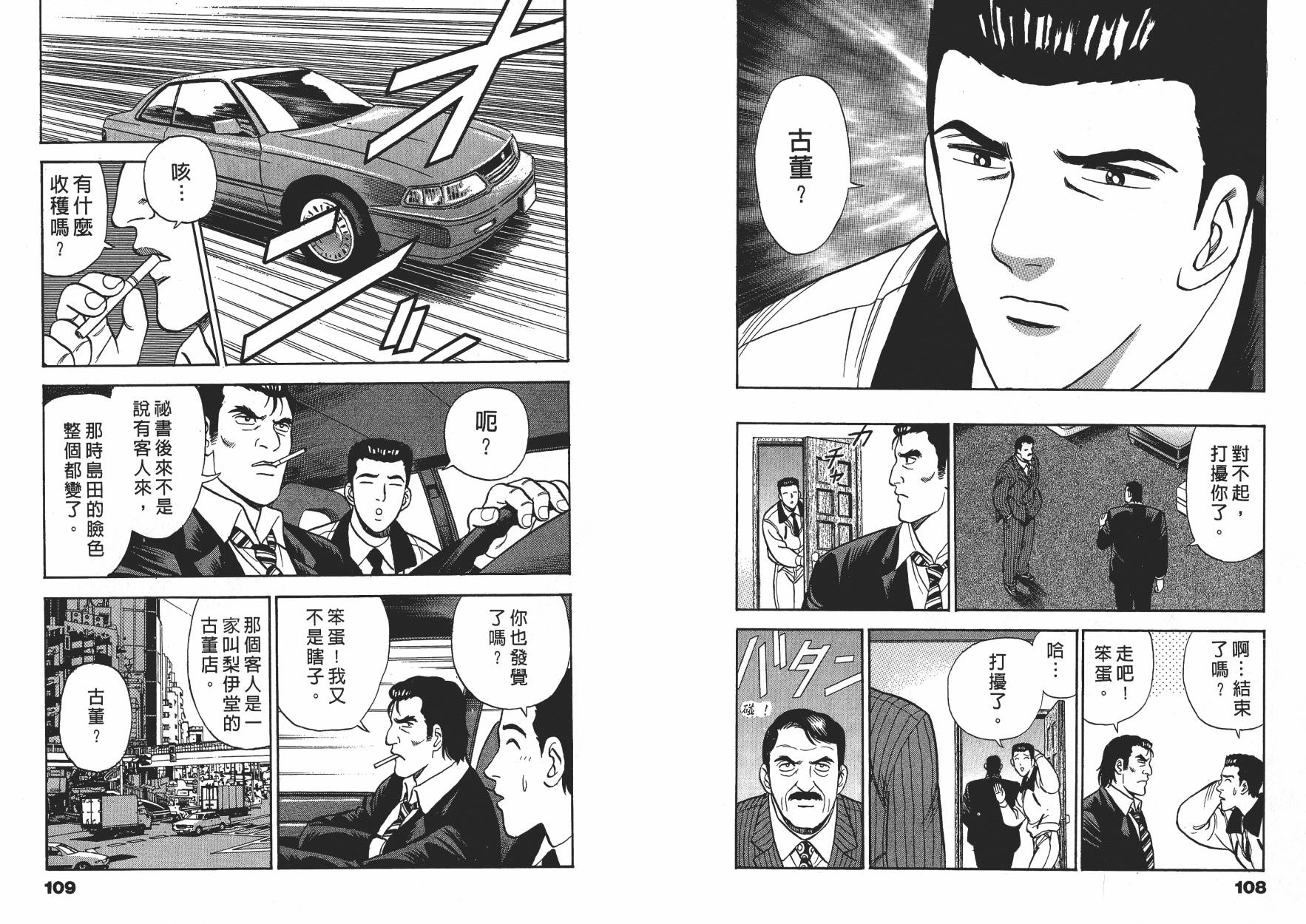 盗犯特搜第三课韩漫全集-第03卷无删减无遮挡章节图片 