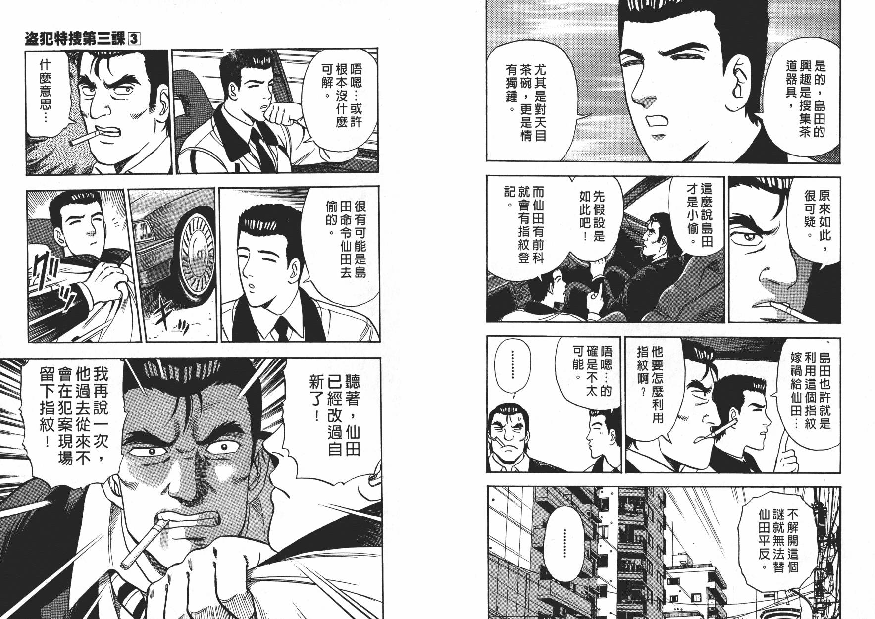 盗犯特搜第三课韩漫全集-第03卷无删减无遮挡章节图片 