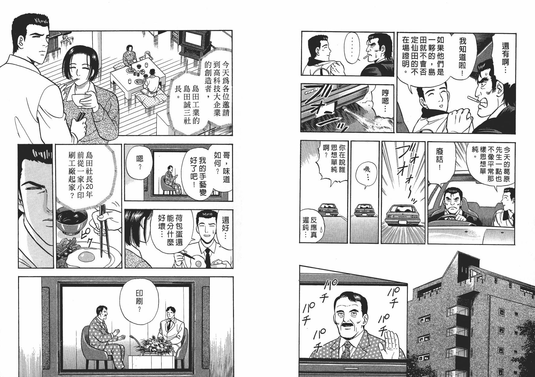 盗犯特搜第三课韩漫全集-第03卷无删减无遮挡章节图片 