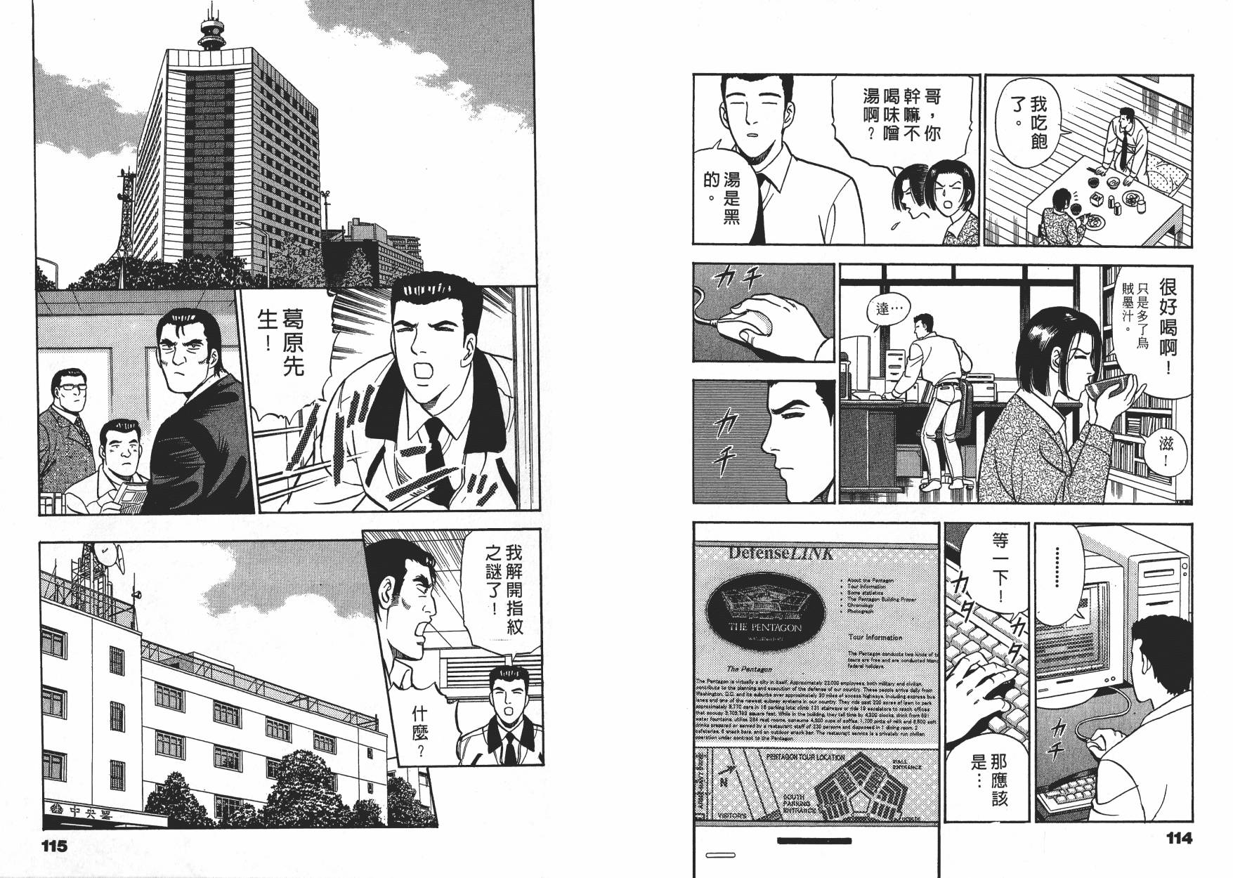 盗犯特搜第三课韩漫全集-第03卷无删减无遮挡章节图片 