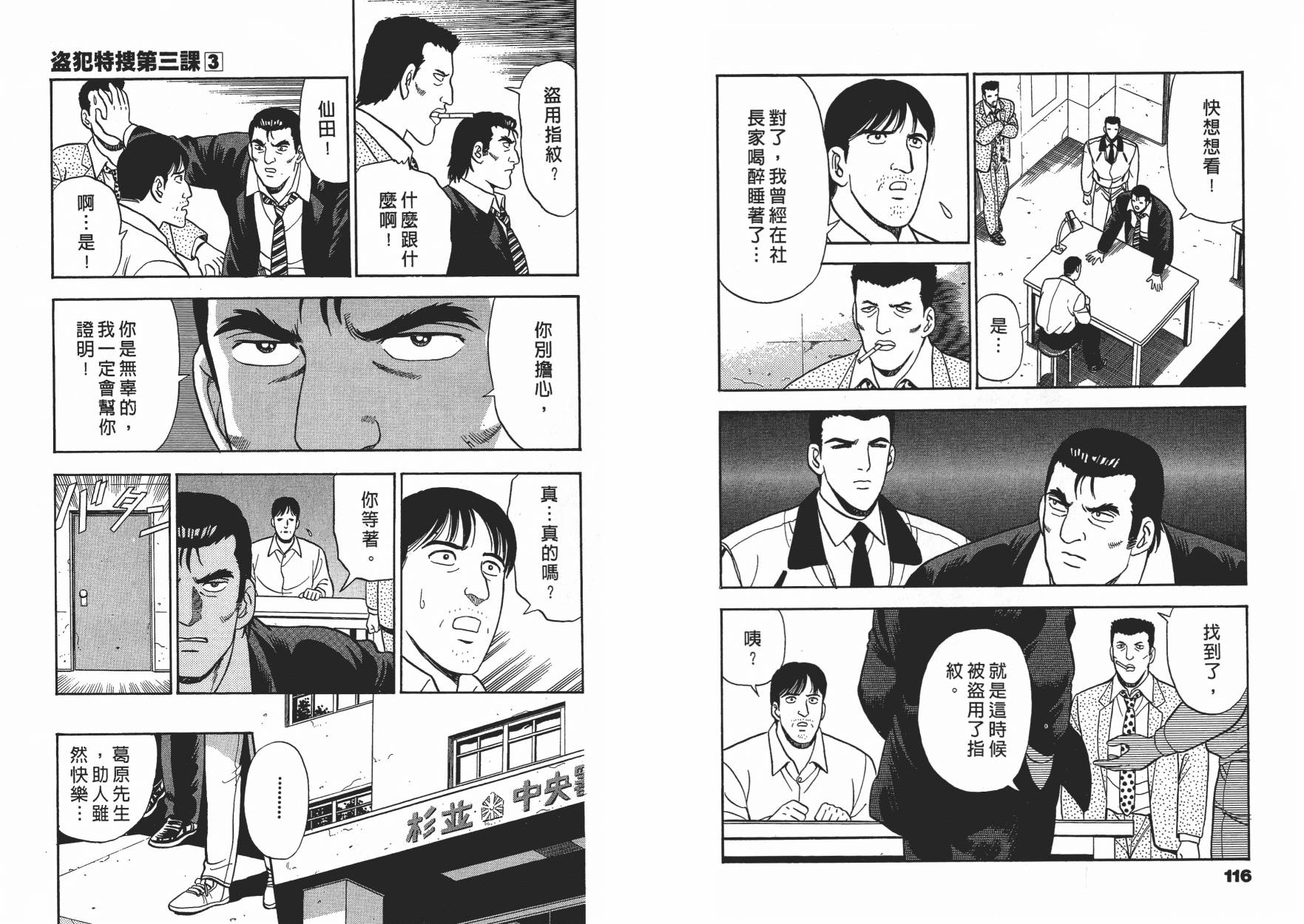 盗犯特搜第三课韩漫全集-第03卷无删减无遮挡章节图片 