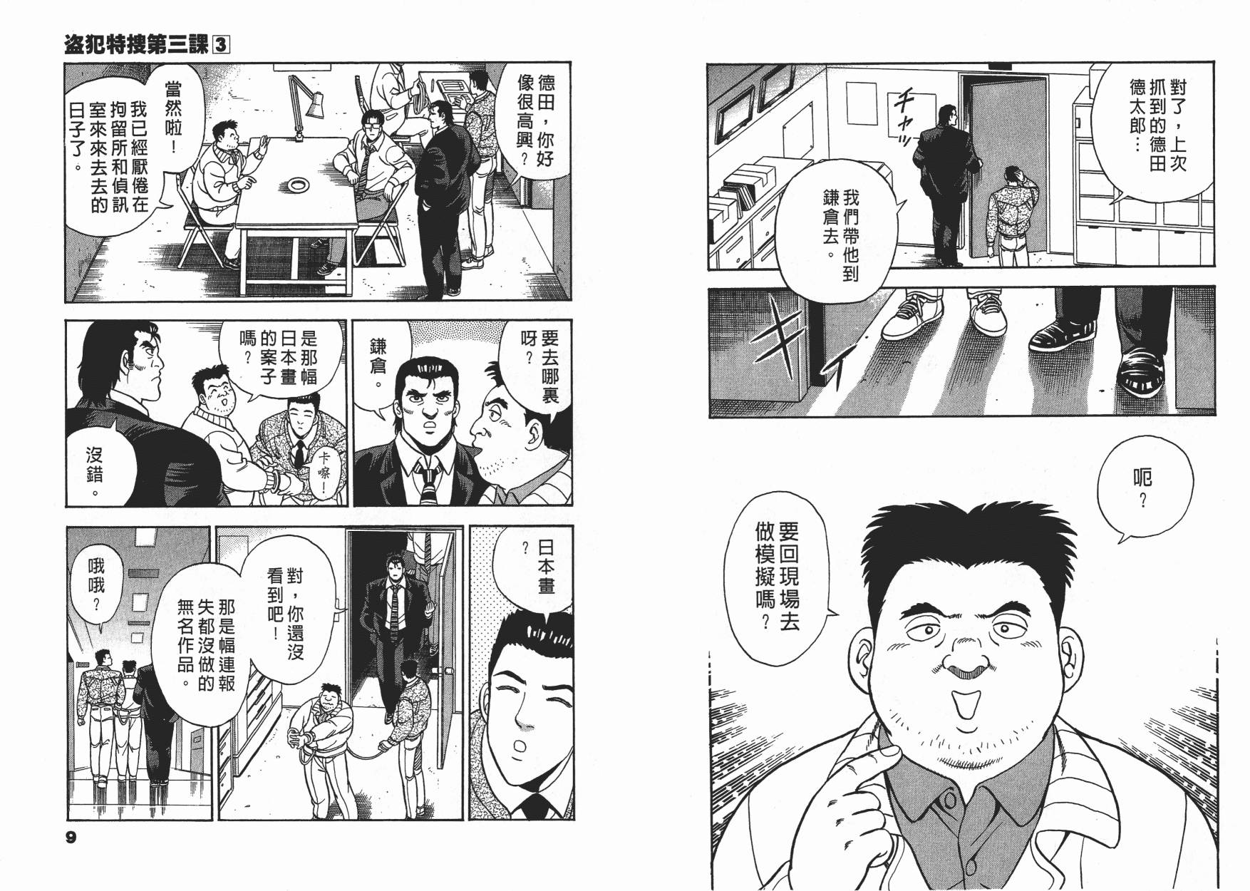 盗犯特搜第三课韩漫全集-第03卷无删减无遮挡章节图片 