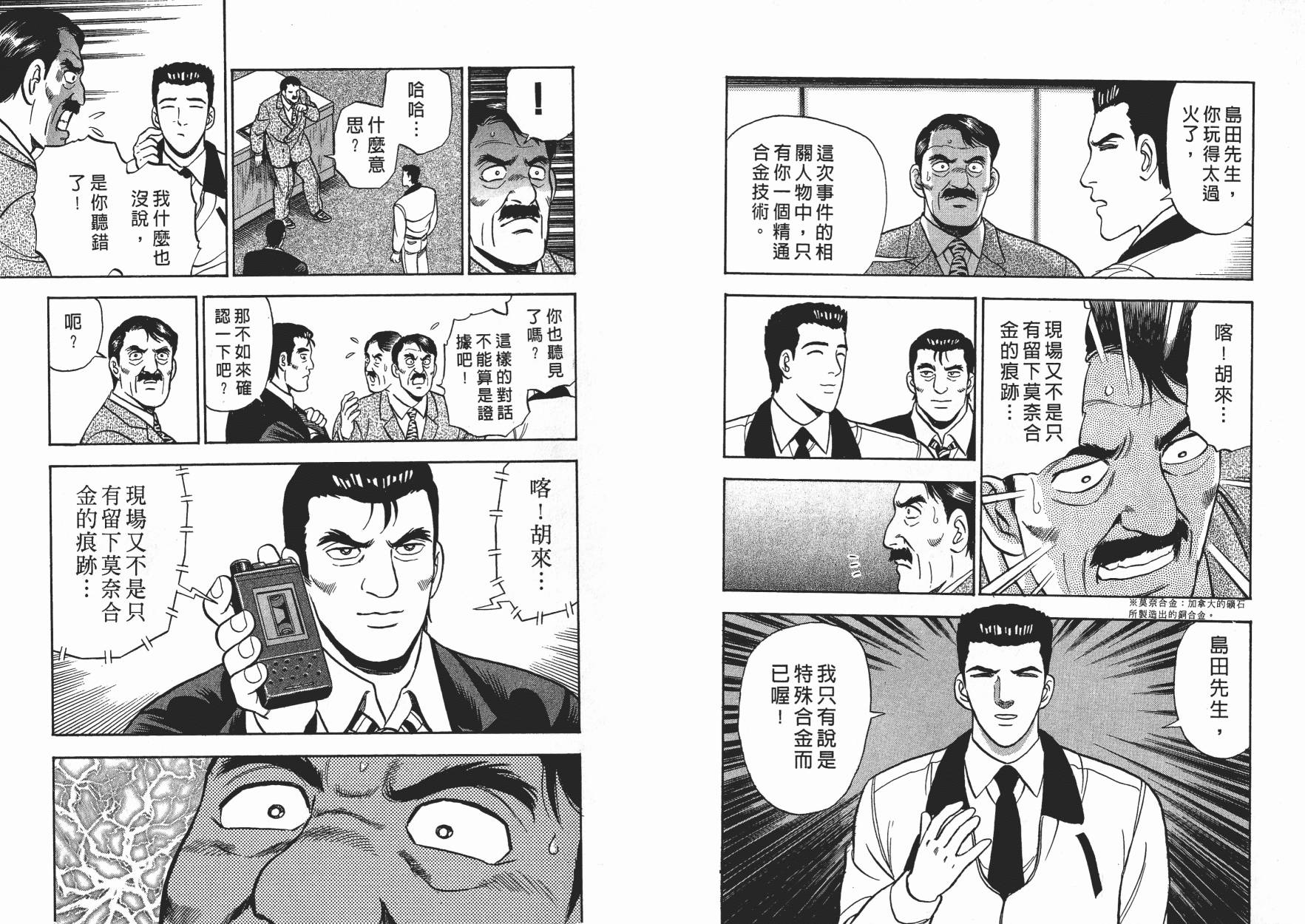 盗犯特搜第三课韩漫全集-第03卷无删减无遮挡章节图片 