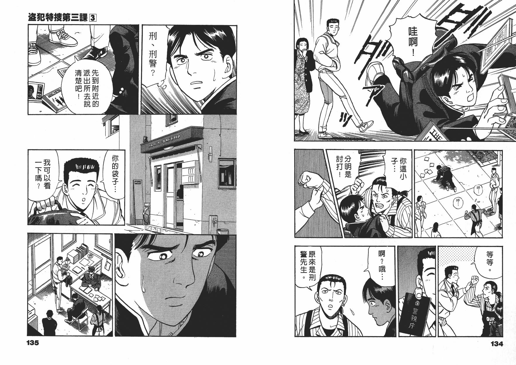盗犯特搜第三课韩漫全集-第03卷无删减无遮挡章节图片 
