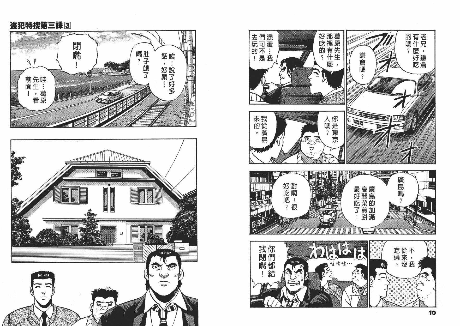 盗犯特搜第三课韩漫全集-第03卷无删减无遮挡章节图片 
