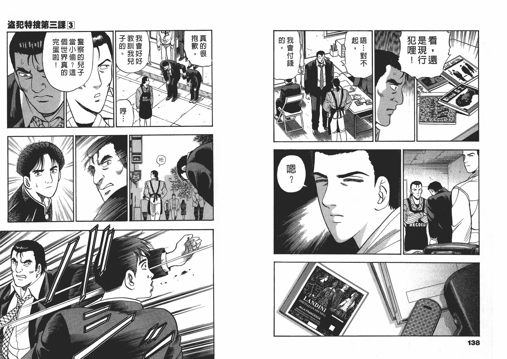 盗犯特搜第三课韩漫全集-第03卷无删减无遮挡章节图片 