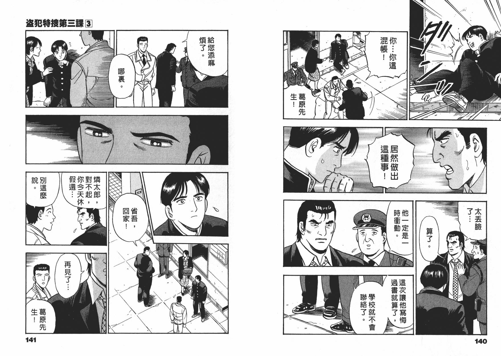 盗犯特搜第三课韩漫全集-第03卷无删减无遮挡章节图片 