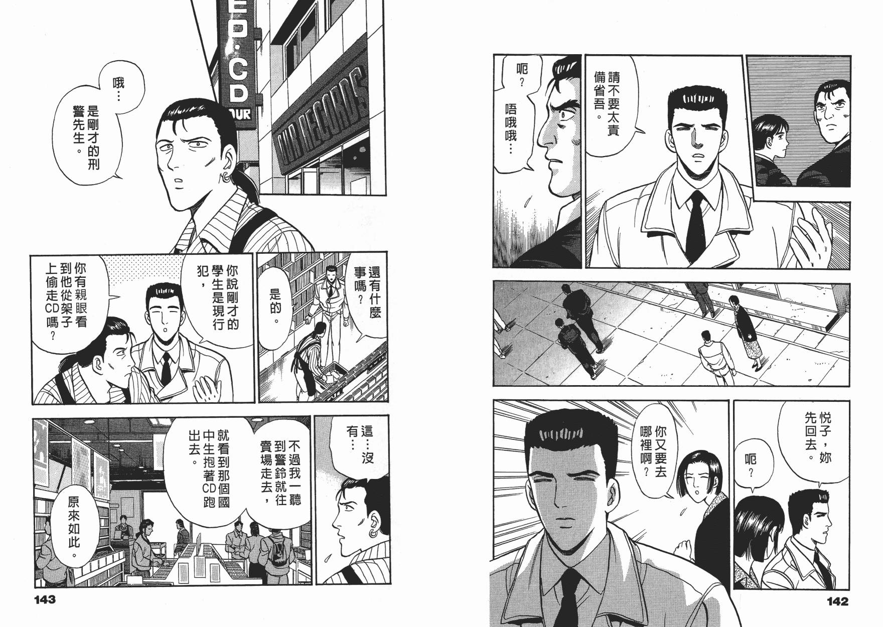 盗犯特搜第三课韩漫全集-第03卷无删减无遮挡章节图片 