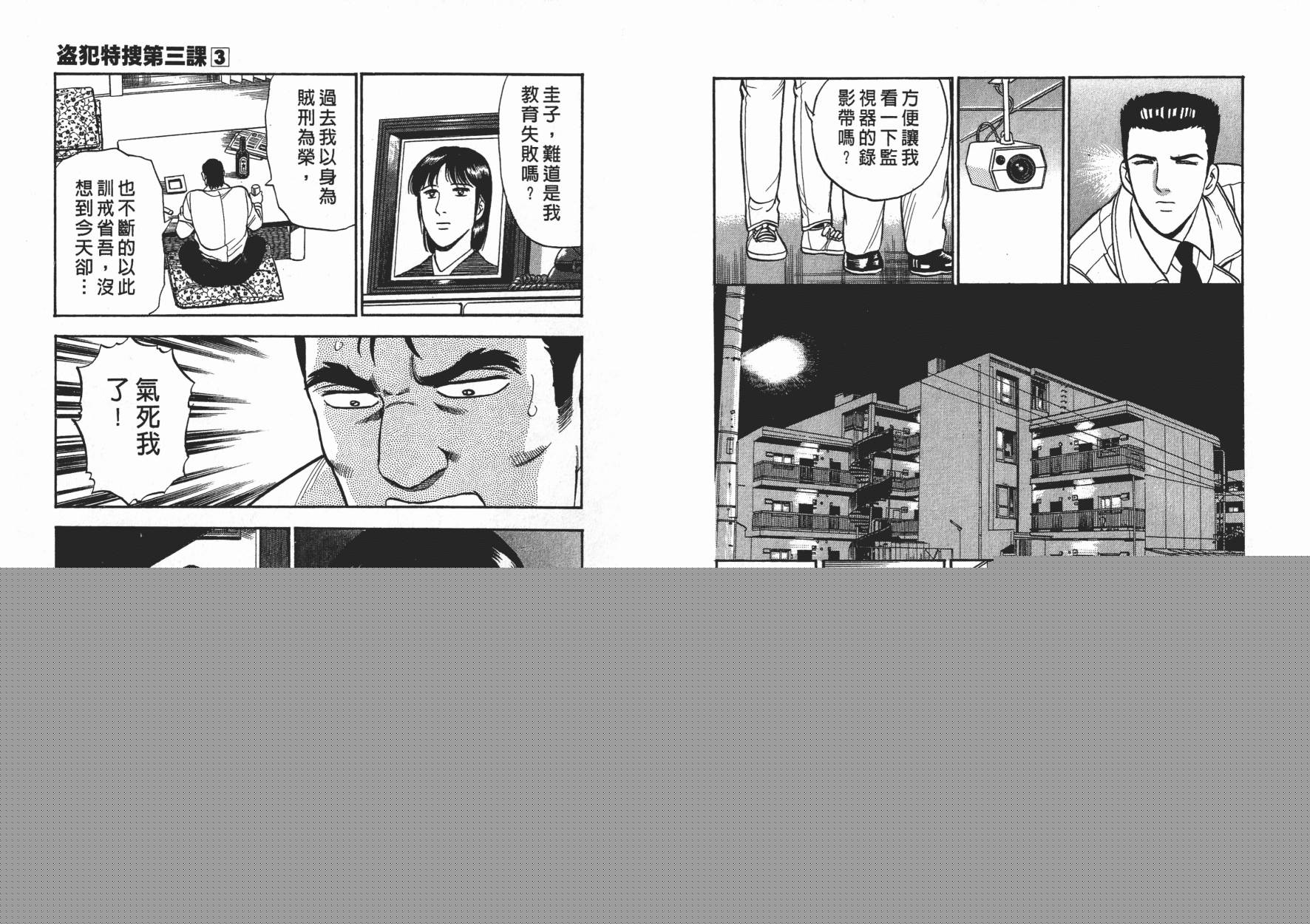 盗犯特搜第三课韩漫全集-第03卷无删减无遮挡章节图片 