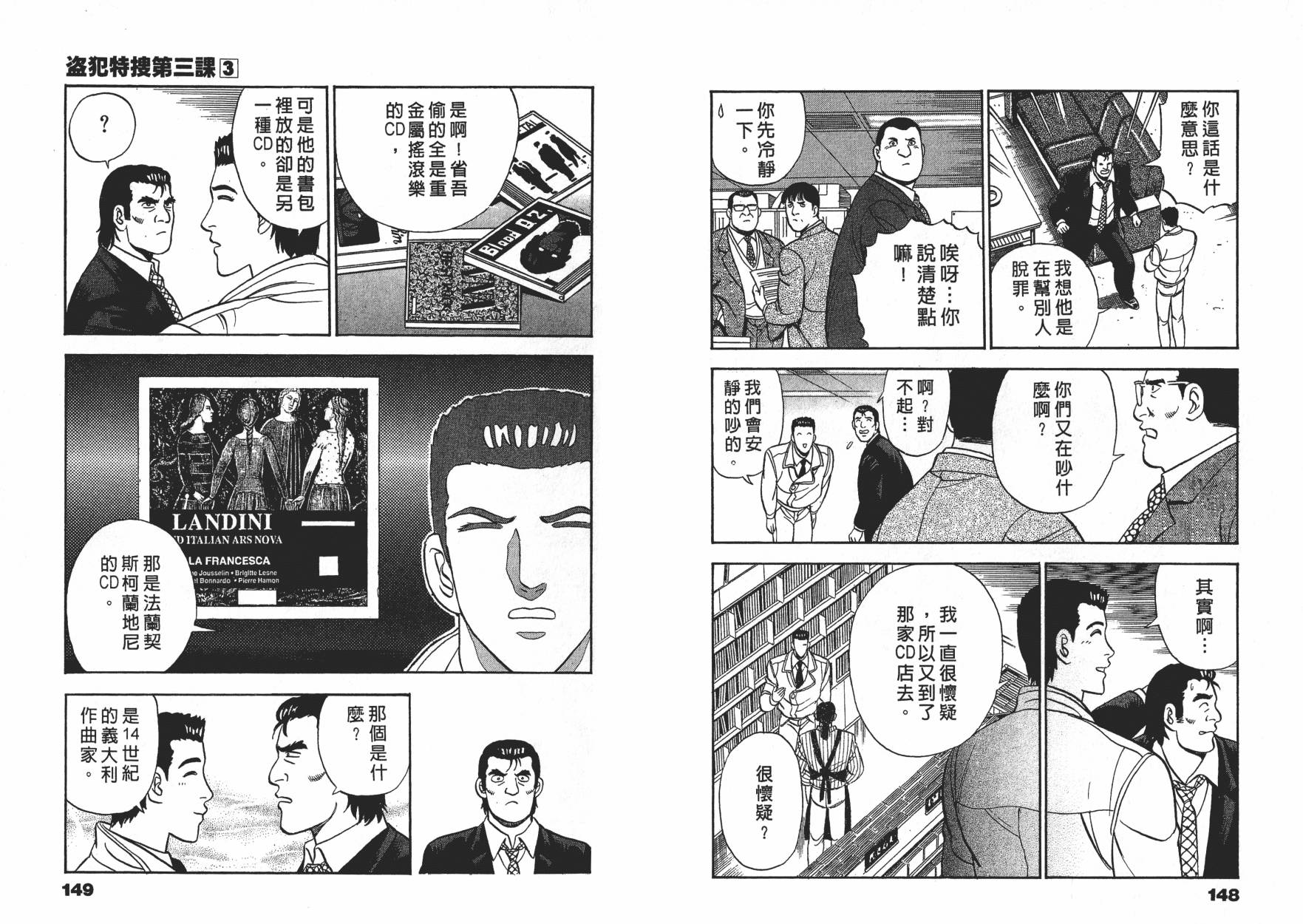 盗犯特搜第三课韩漫全集-第03卷无删减无遮挡章节图片 