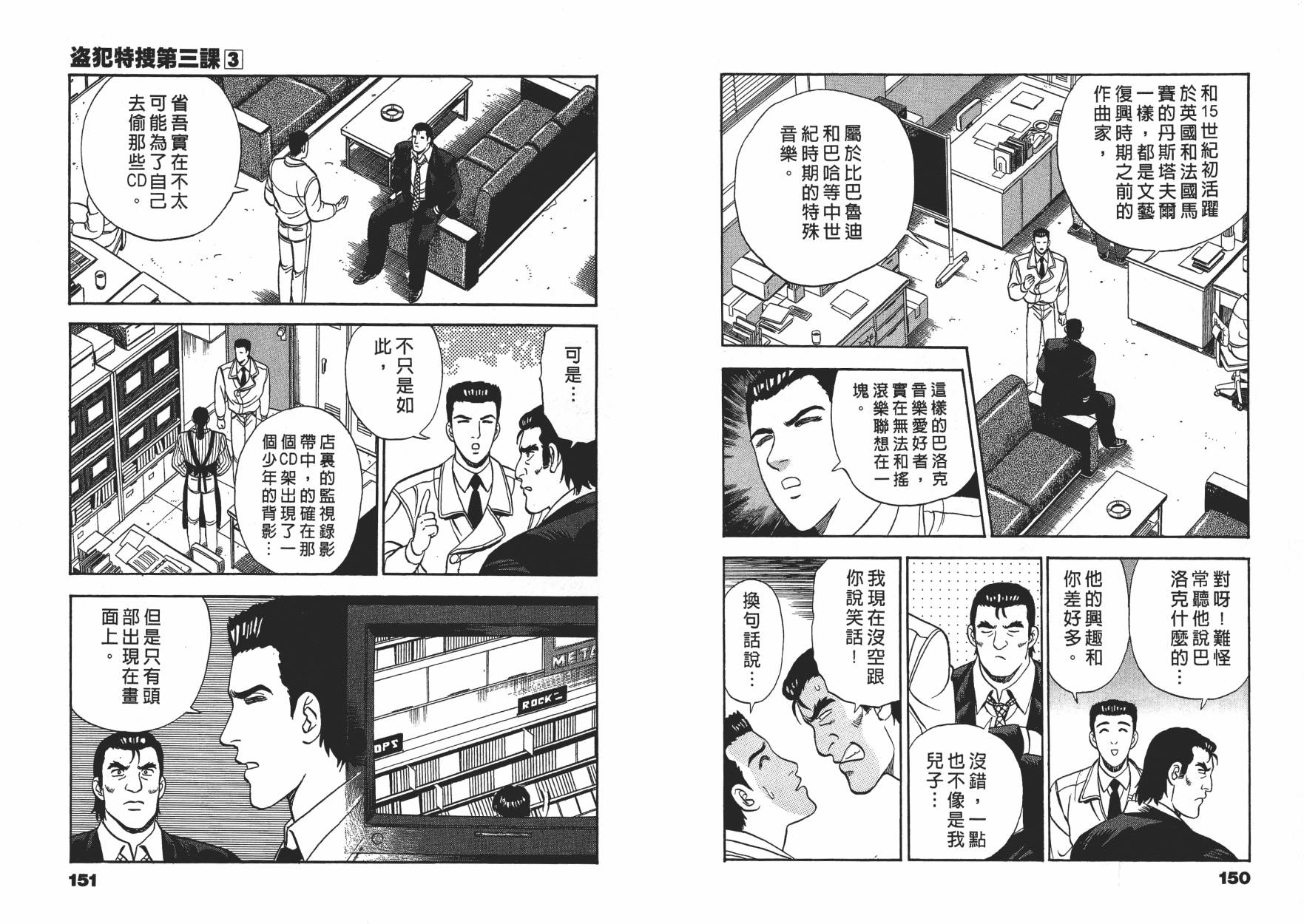 盗犯特搜第三课韩漫全集-第03卷无删减无遮挡章节图片 