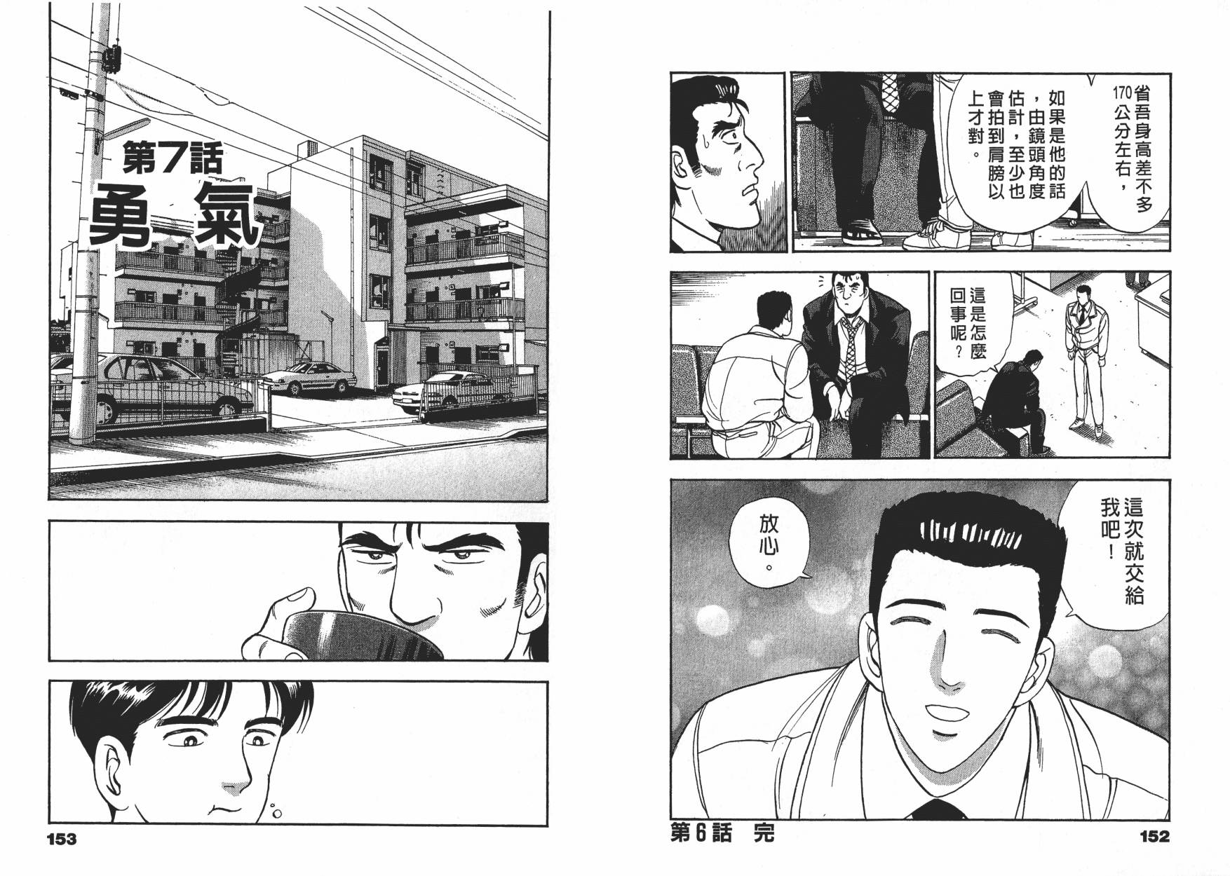 盗犯特搜第三课韩漫全集-第03卷无删减无遮挡章节图片 