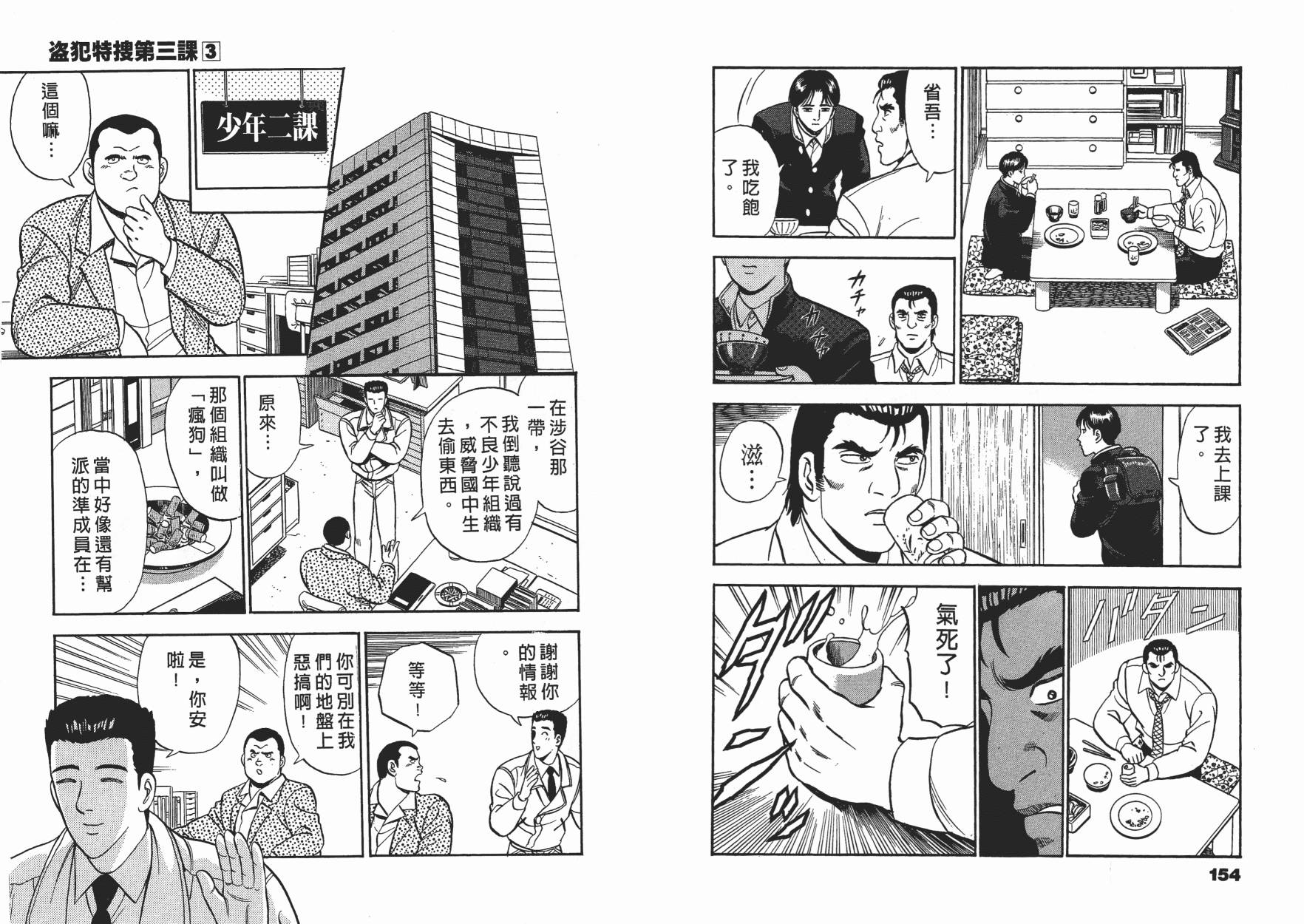 盗犯特搜第三课韩漫全集-第03卷无删减无遮挡章节图片 