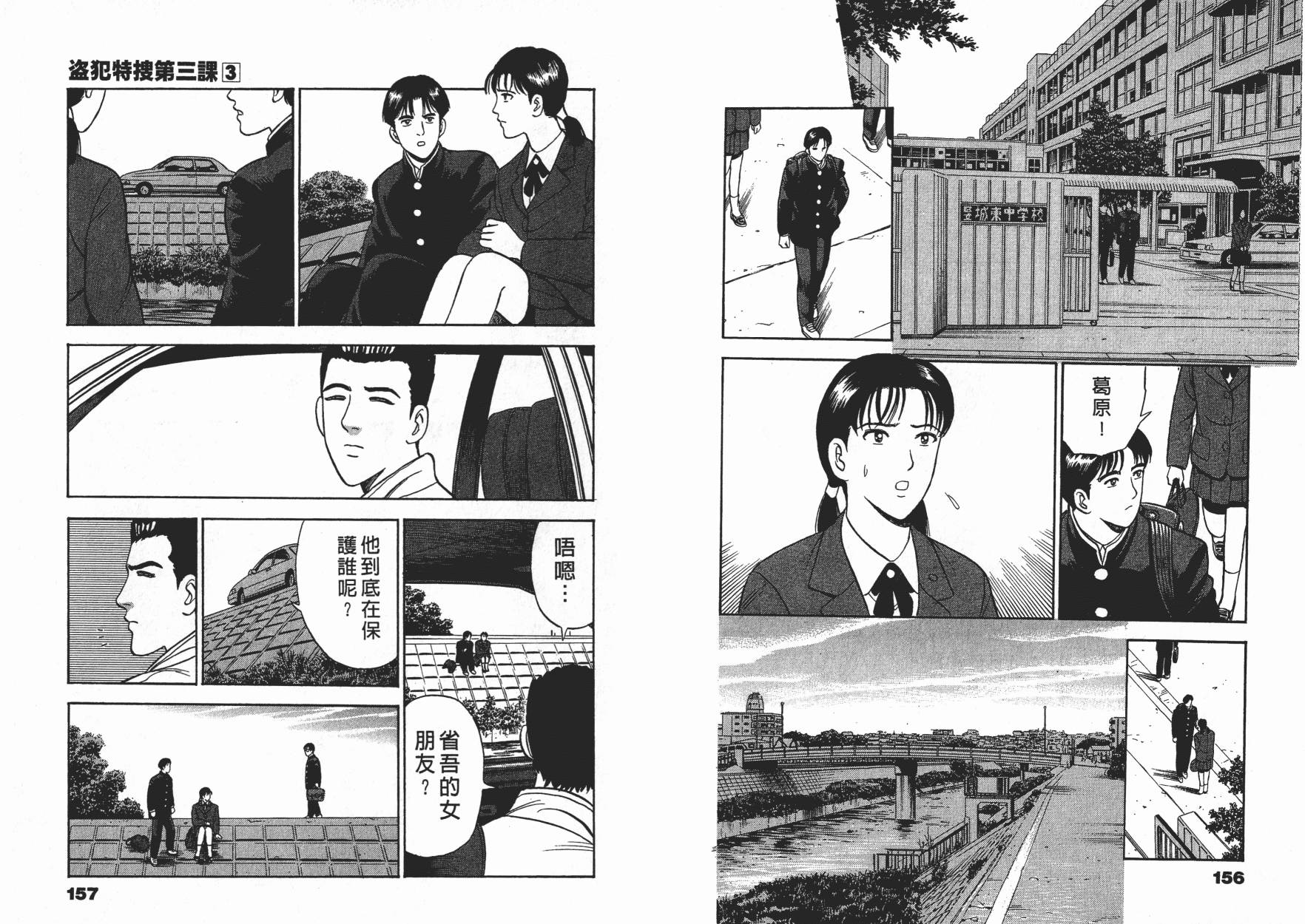 盗犯特搜第三课韩漫全集-第03卷无删减无遮挡章节图片 