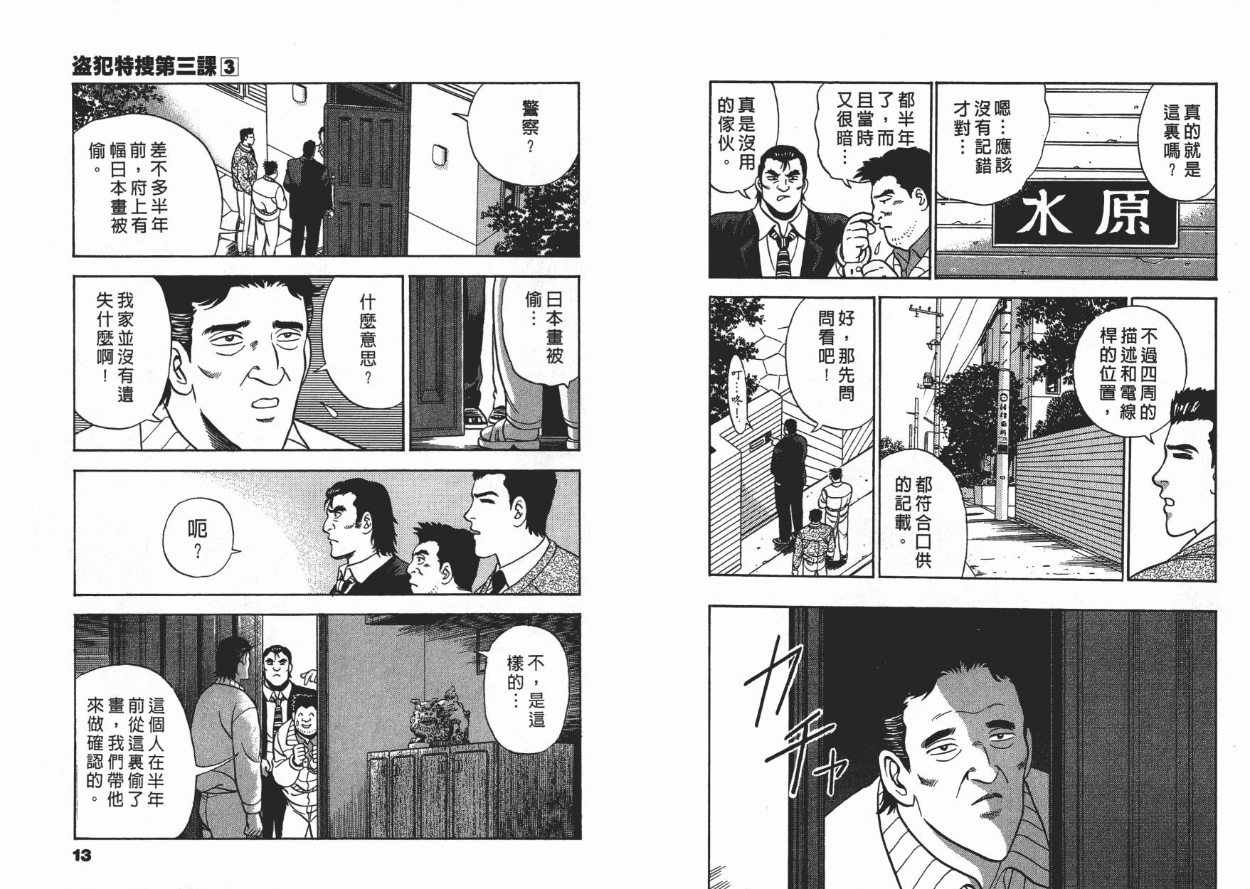 盗犯特搜第三课韩漫全集-第03卷无删减无遮挡章节图片 