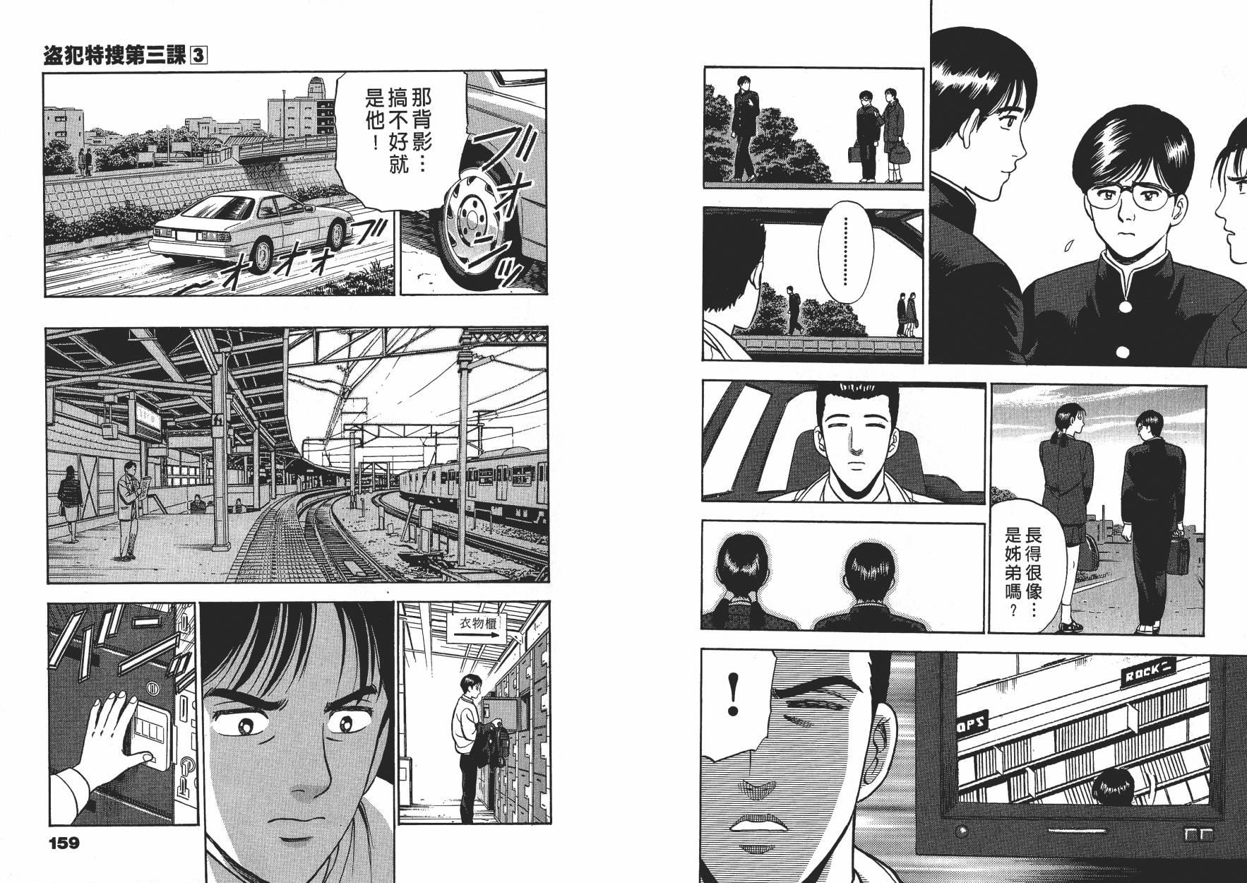 盗犯特搜第三课韩漫全集-第03卷无删减无遮挡章节图片 