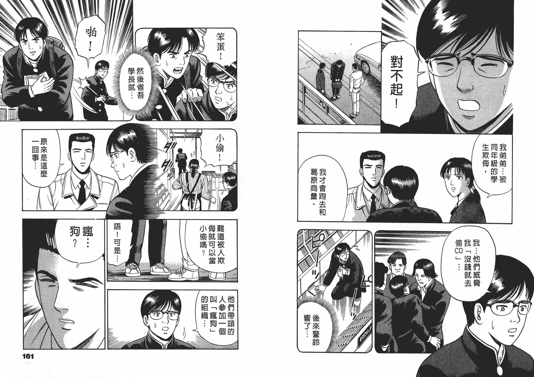 盗犯特搜第三课韩漫全集-第03卷无删减无遮挡章节图片 
