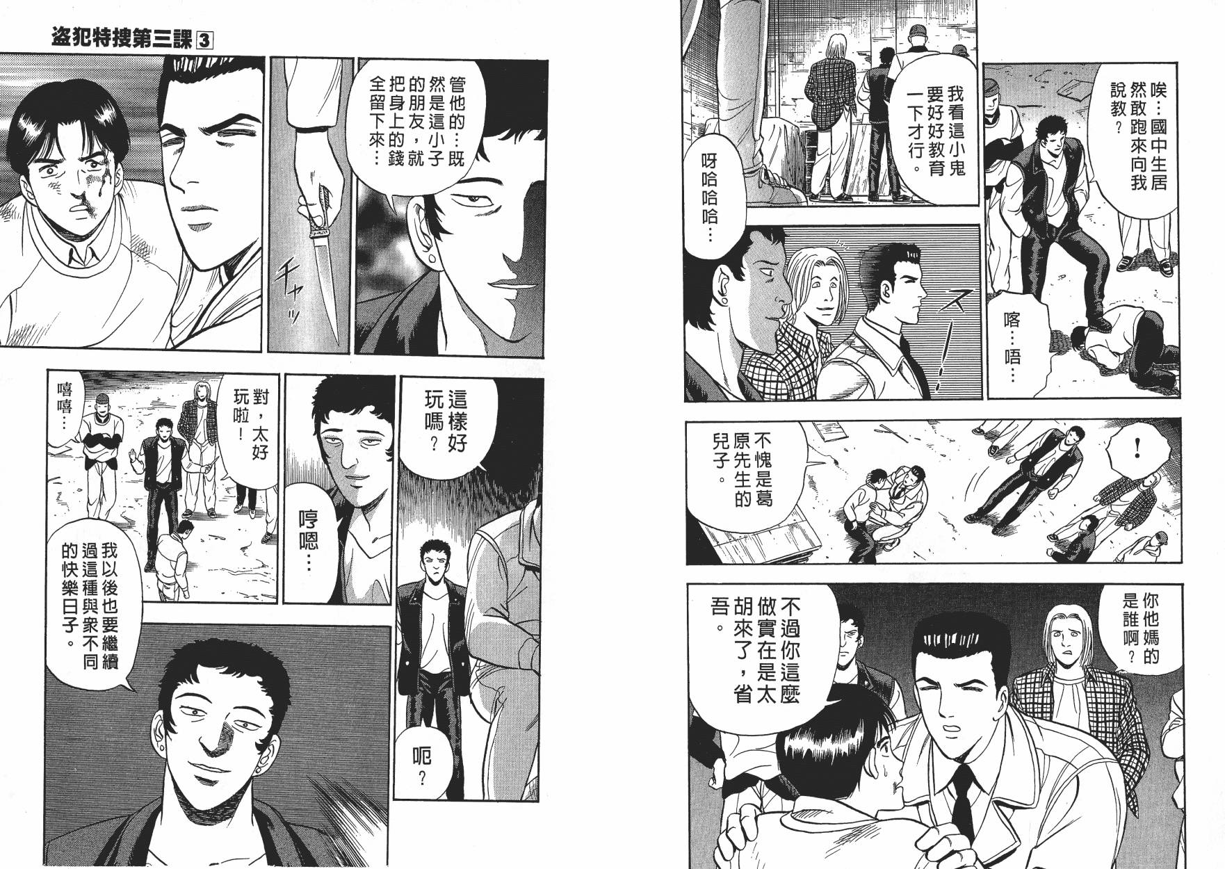 盗犯特搜第三课韩漫全集-第03卷无删减无遮挡章节图片 