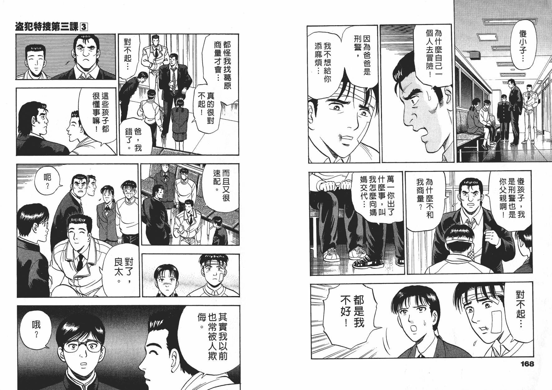 盗犯特搜第三课韩漫全集-第03卷无删减无遮挡章节图片 