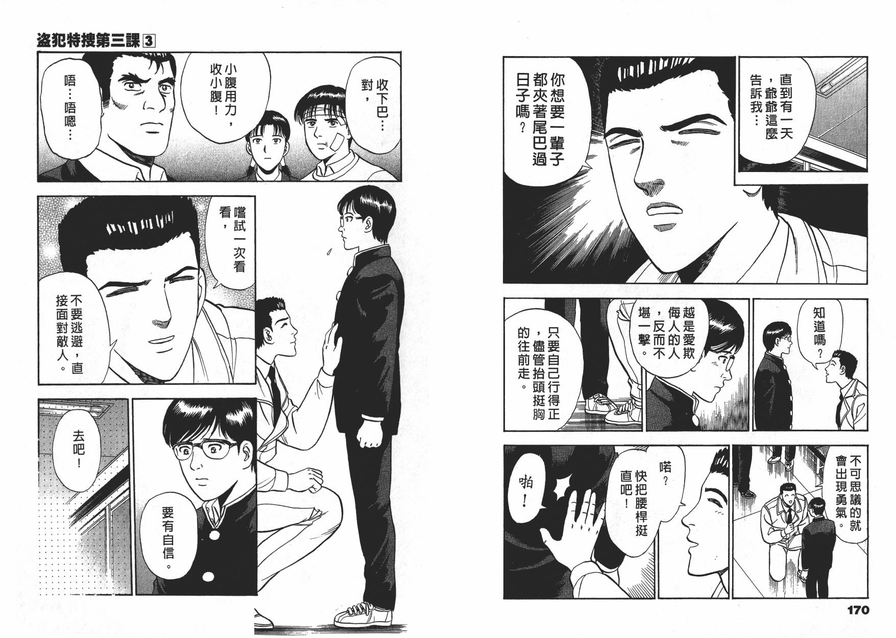盗犯特搜第三课韩漫全集-第03卷无删减无遮挡章节图片 