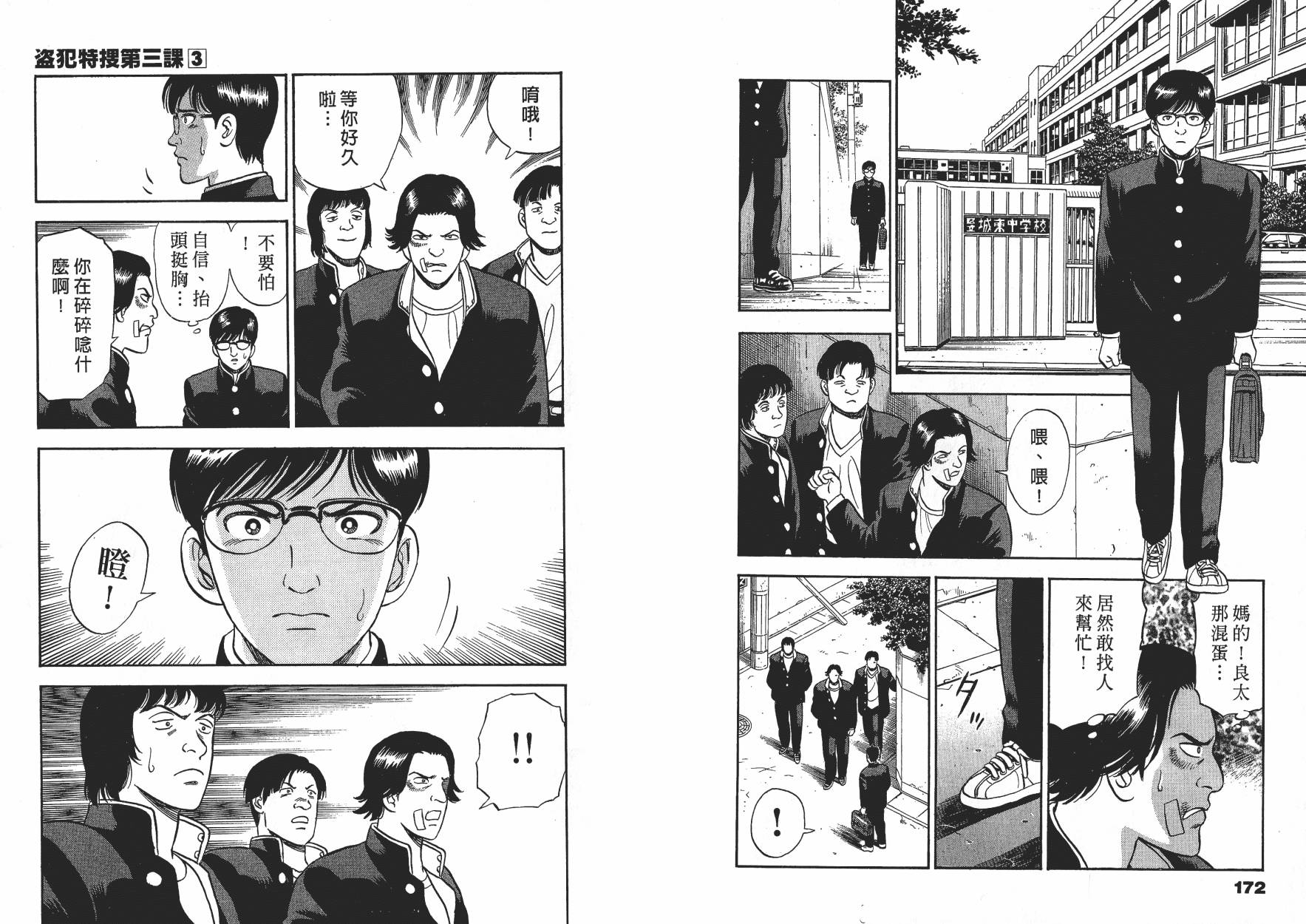 盗犯特搜第三课韩漫全集-第03卷无删减无遮挡章节图片 