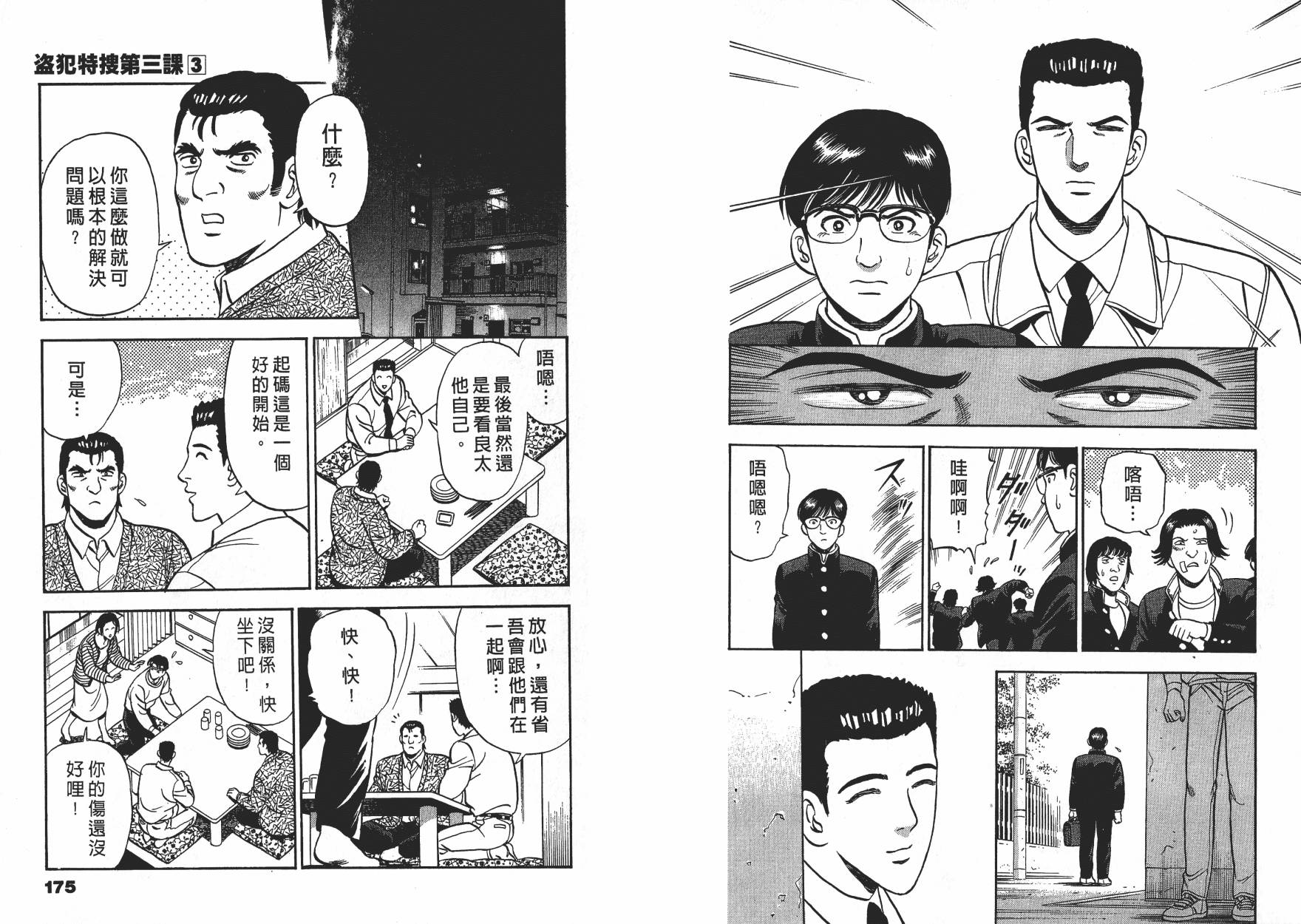 盗犯特搜第三课韩漫全集-第03卷无删减无遮挡章节图片 