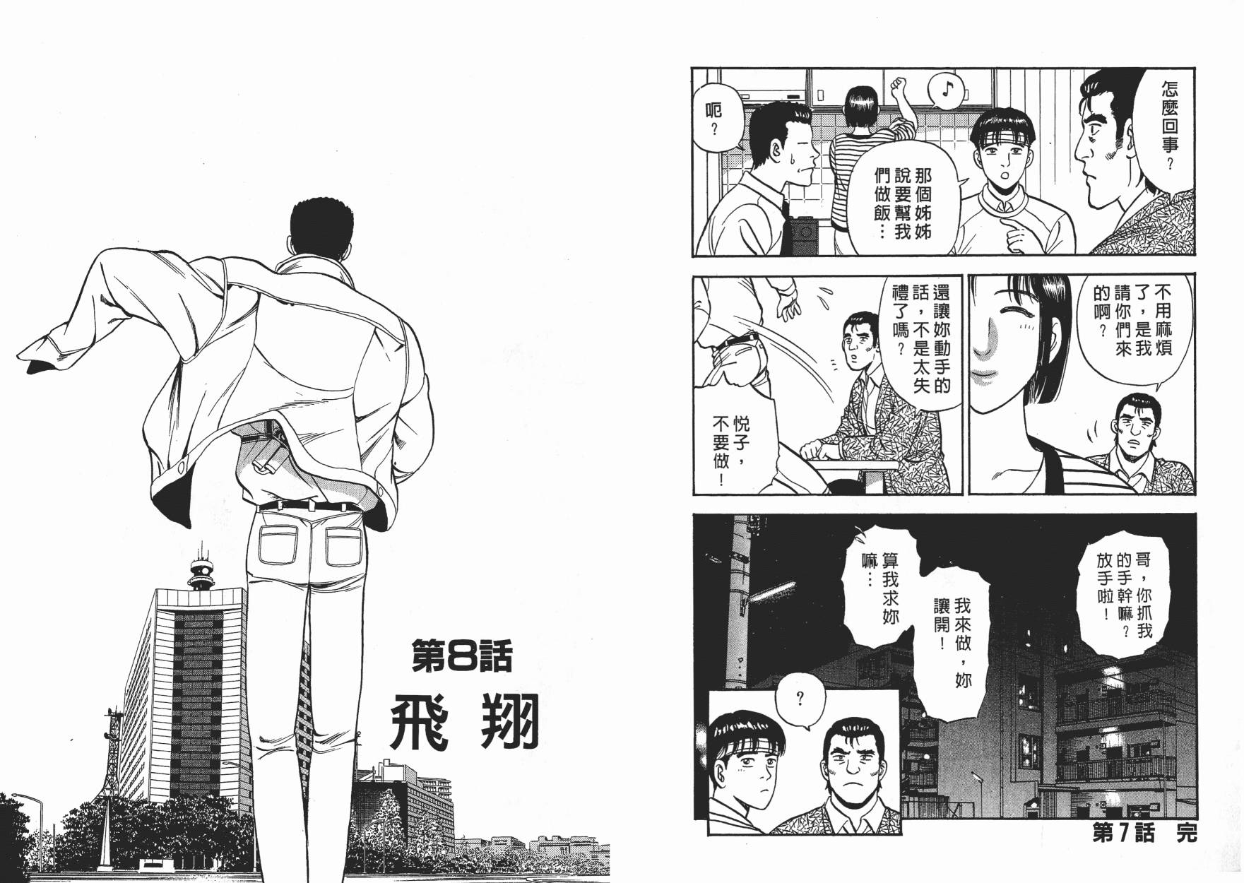 盗犯特搜第三课韩漫全集-第03卷无删减无遮挡章节图片 