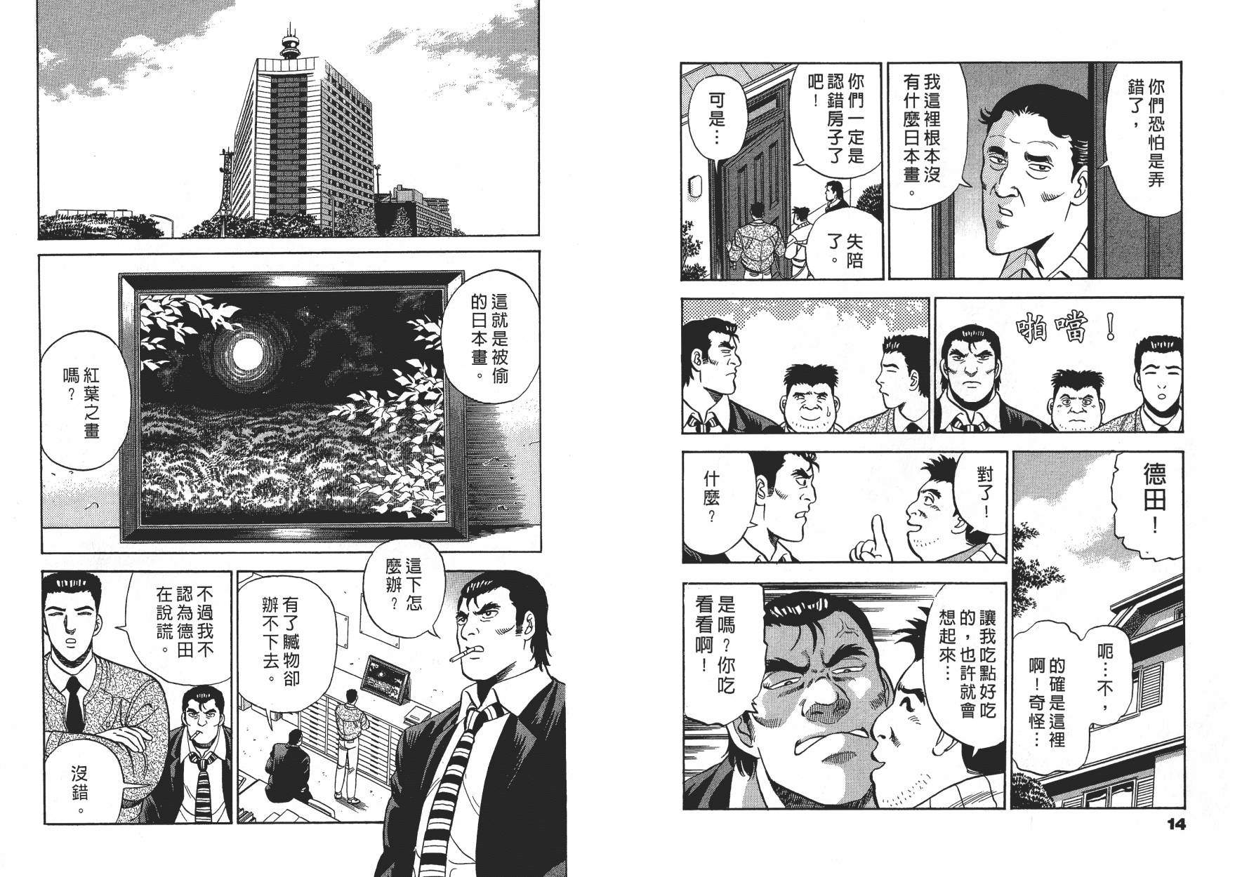盗犯特搜第三课韩漫全集-第03卷无删减无遮挡章节图片 