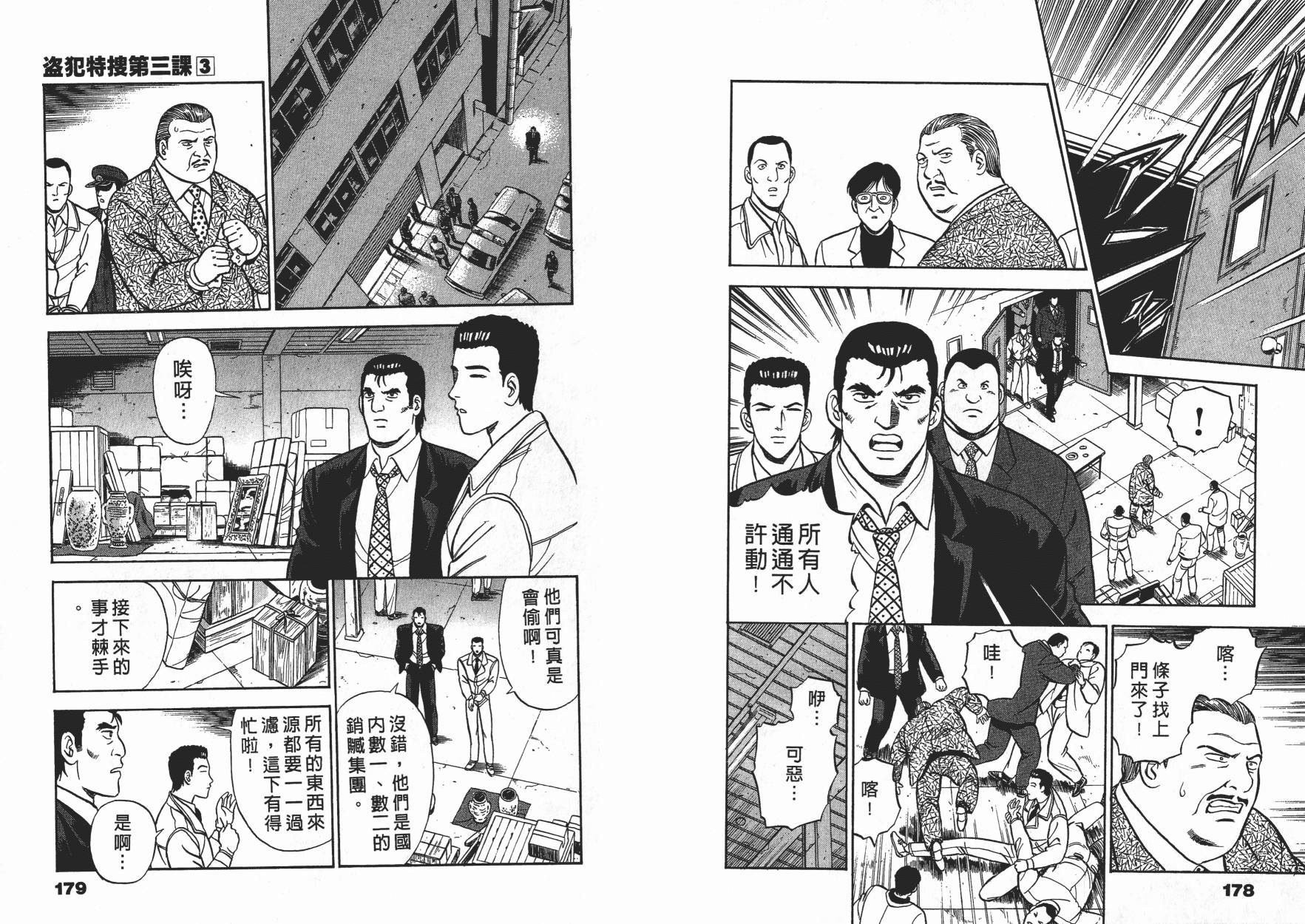 盗犯特搜第三课韩漫全集-第03卷无删减无遮挡章节图片 