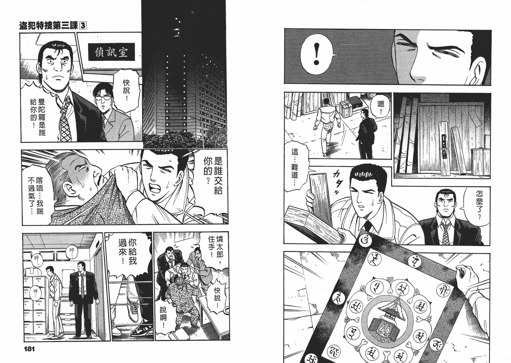 盗犯特搜第三课韩漫全集-第03卷无删减无遮挡章节图片 