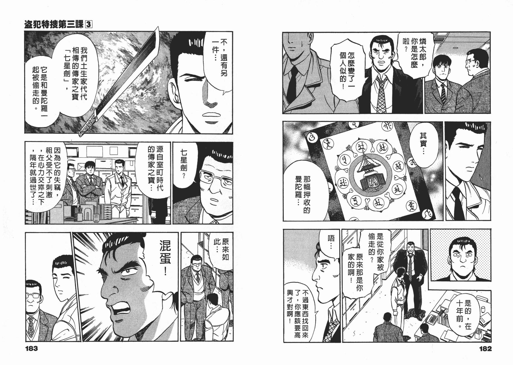 盗犯特搜第三课韩漫全集-第03卷无删减无遮挡章节图片 