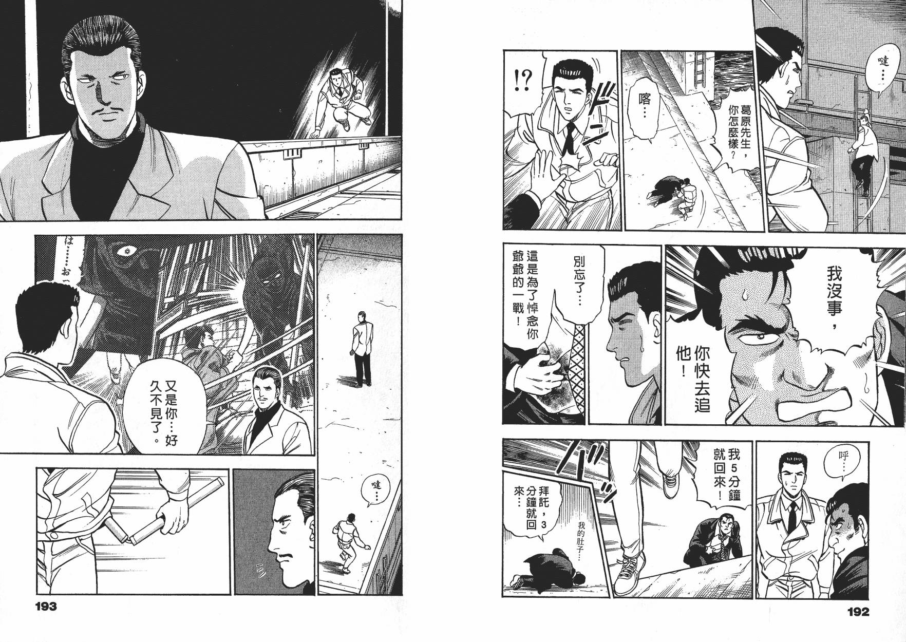 盗犯特搜第三课韩漫全集-第03卷无删减无遮挡章节图片 