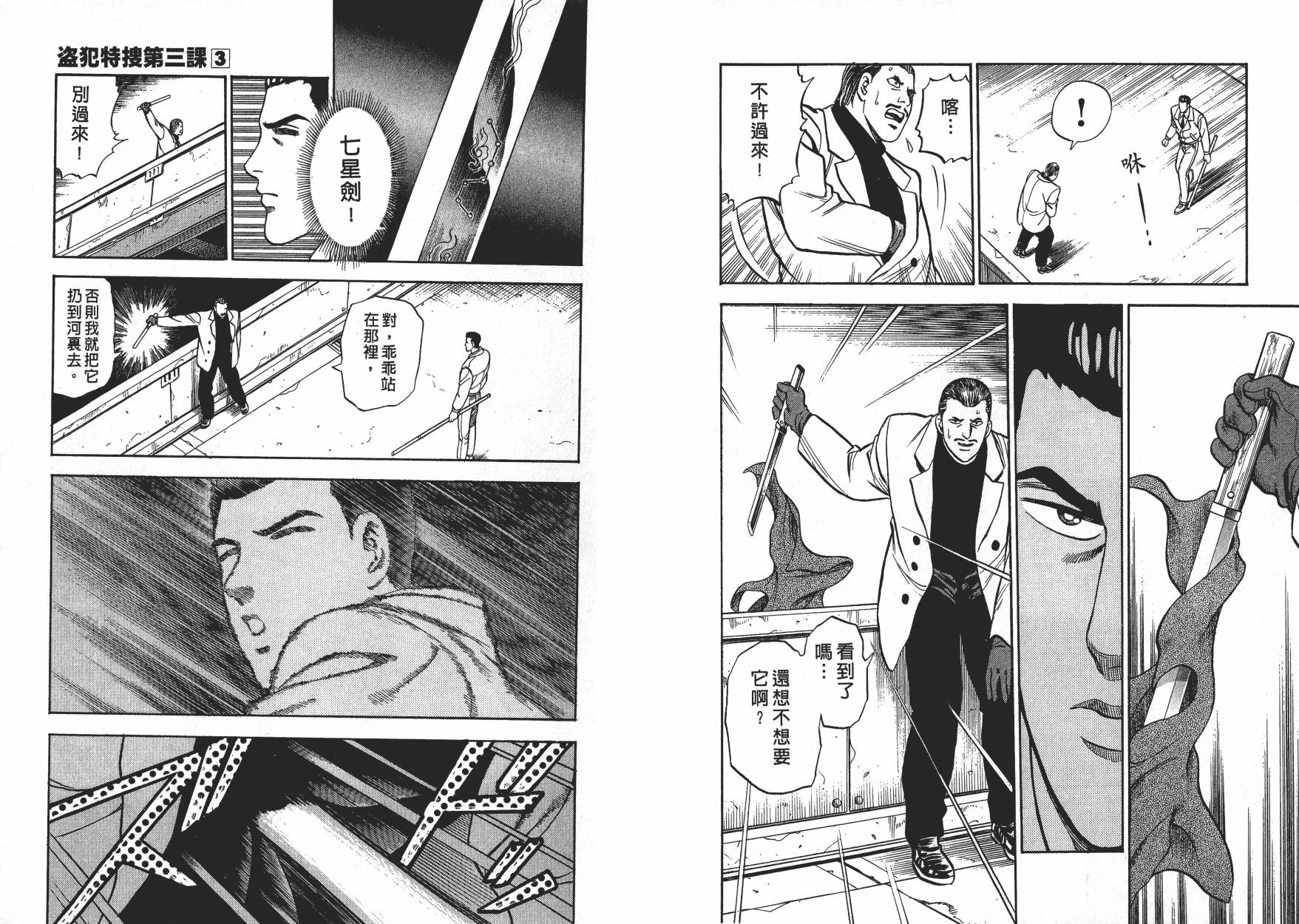 盗犯特搜第三课韩漫全集-第03卷无删减无遮挡章节图片 