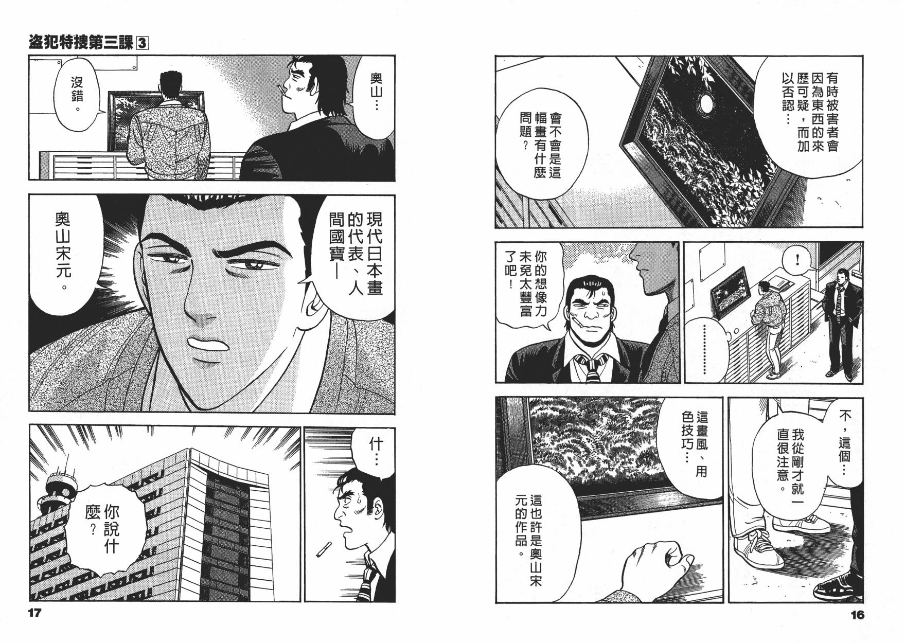 盗犯特搜第三课韩漫全集-第03卷无删减无遮挡章节图片 