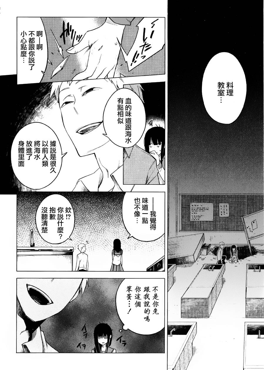 暗黑学校韩漫全集-第02话无删减无遮挡章节图片 