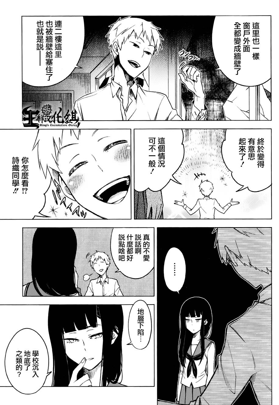 暗黑学校韩漫全集-第02话无删减无遮挡章节图片 