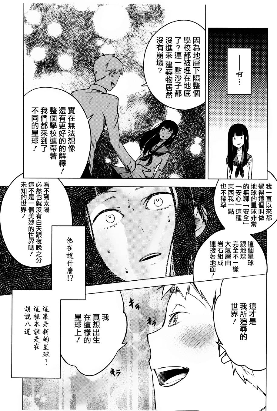 暗黑学校韩漫全集-第02话无删减无遮挡章节图片 