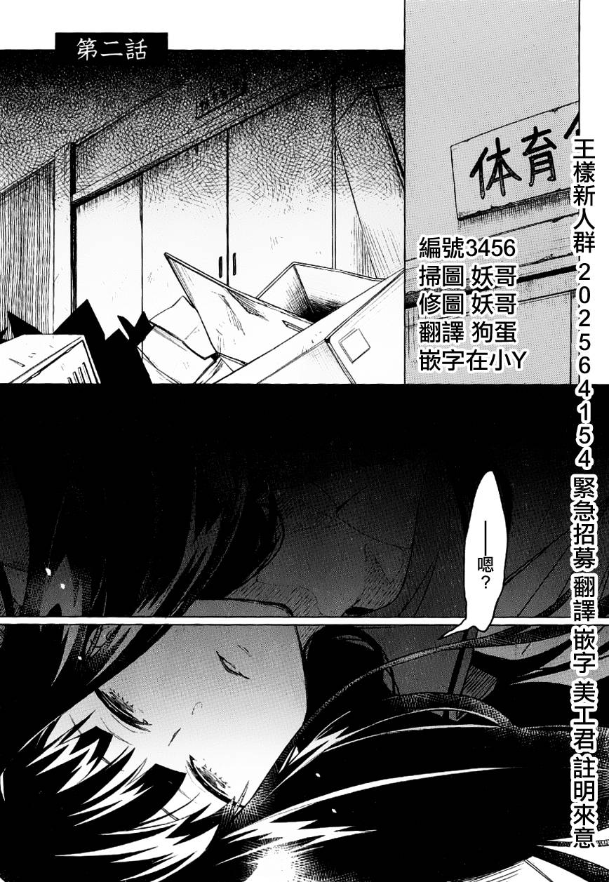 暗黑学校韩漫全集-第02话无删减无遮挡章节图片 