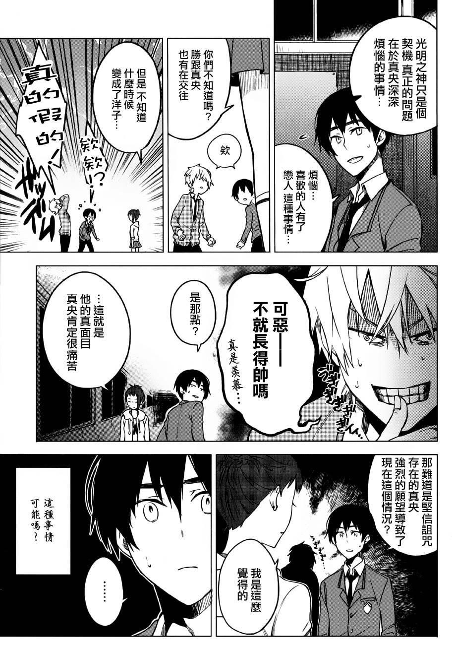 暗黑学校韩漫全集-第02话无删减无遮挡章节图片 