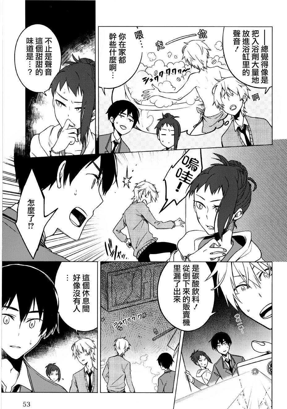 暗黑学校韩漫全集-第02话无删减无遮挡章节图片 