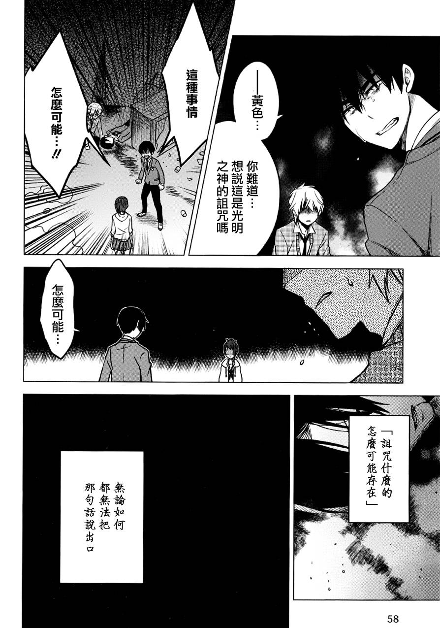 暗黑学校韩漫全集-第02话无删减无遮挡章节图片 
