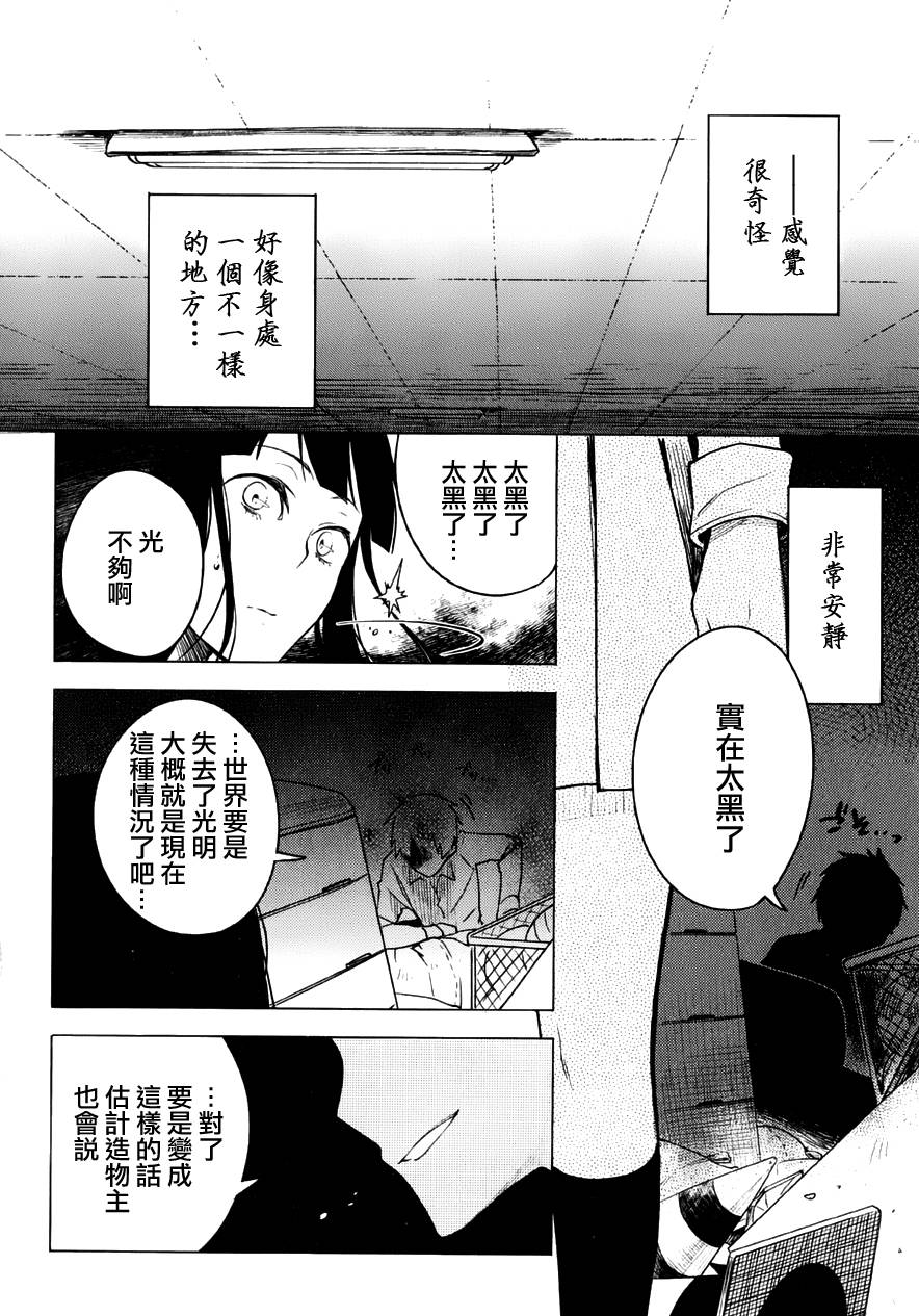 暗黑学校韩漫全集-第02话无删减无遮挡章节图片 