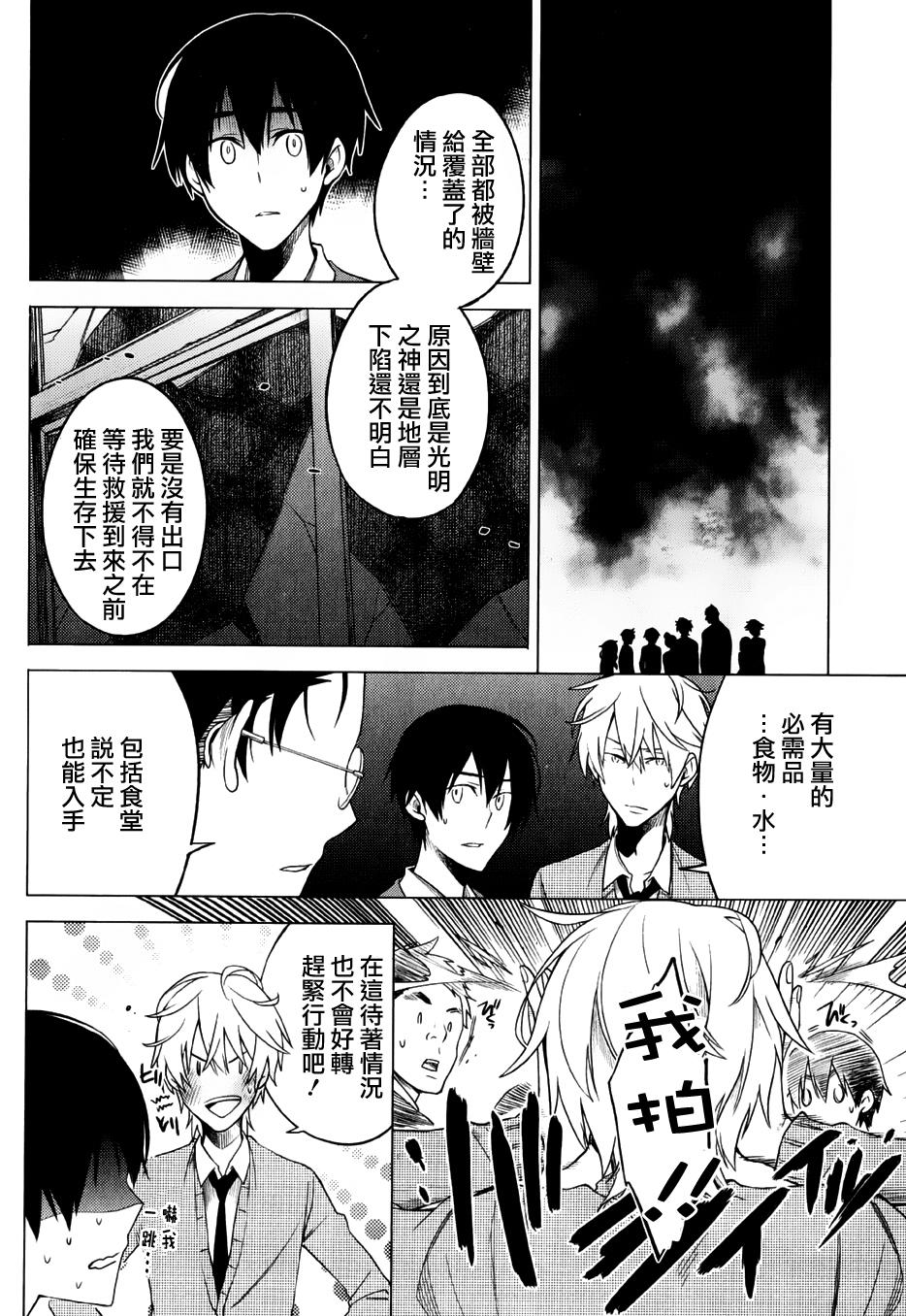暗黑学校韩漫全集-第03话无删减无遮挡章节图片 