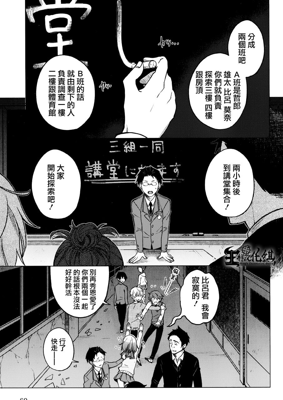 暗黑学校韩漫全集-第03话无删减无遮挡章节图片 
