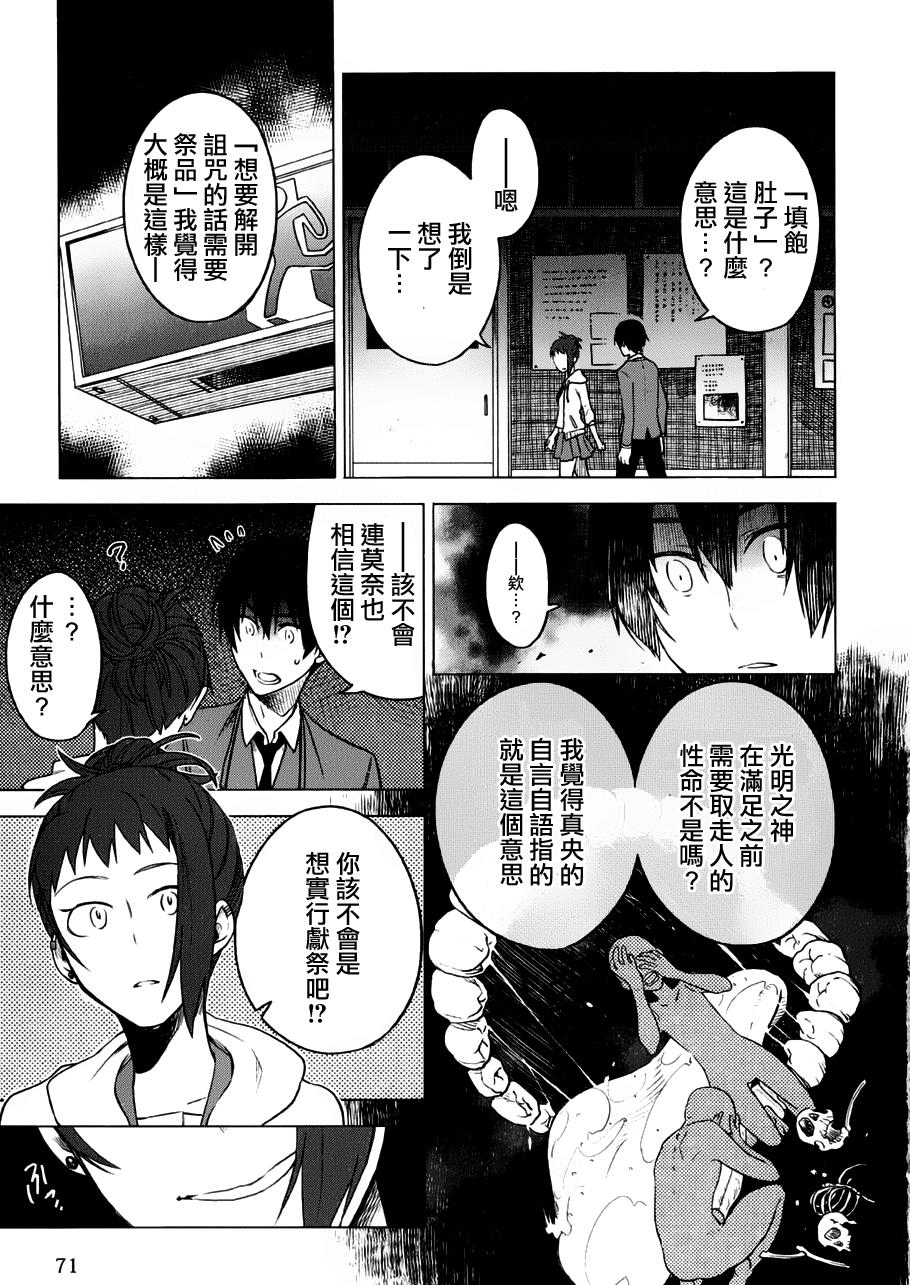 暗黑学校韩漫全集-第03话无删减无遮挡章节图片 
