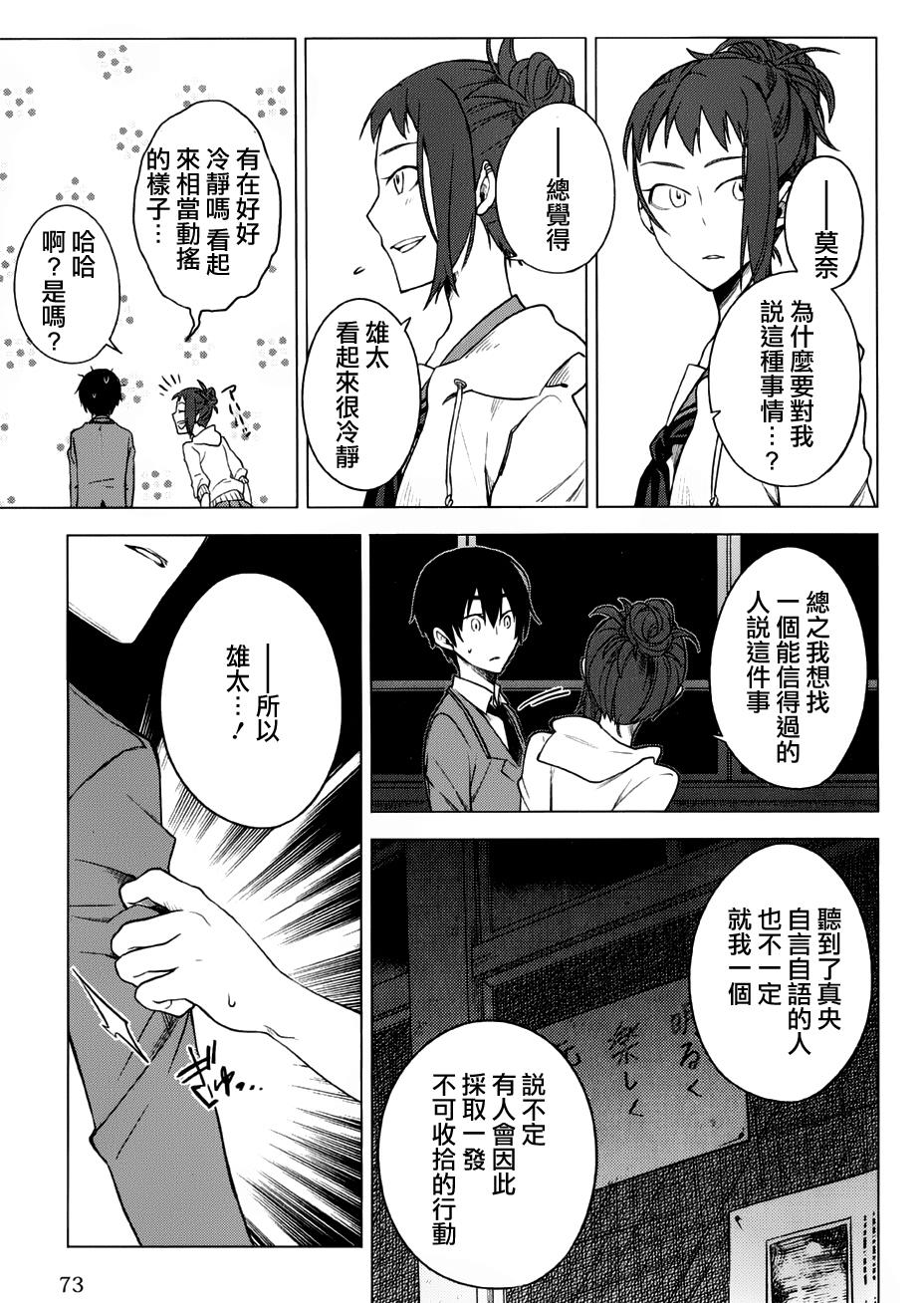 暗黑学校韩漫全集-第03话无删减无遮挡章节图片 