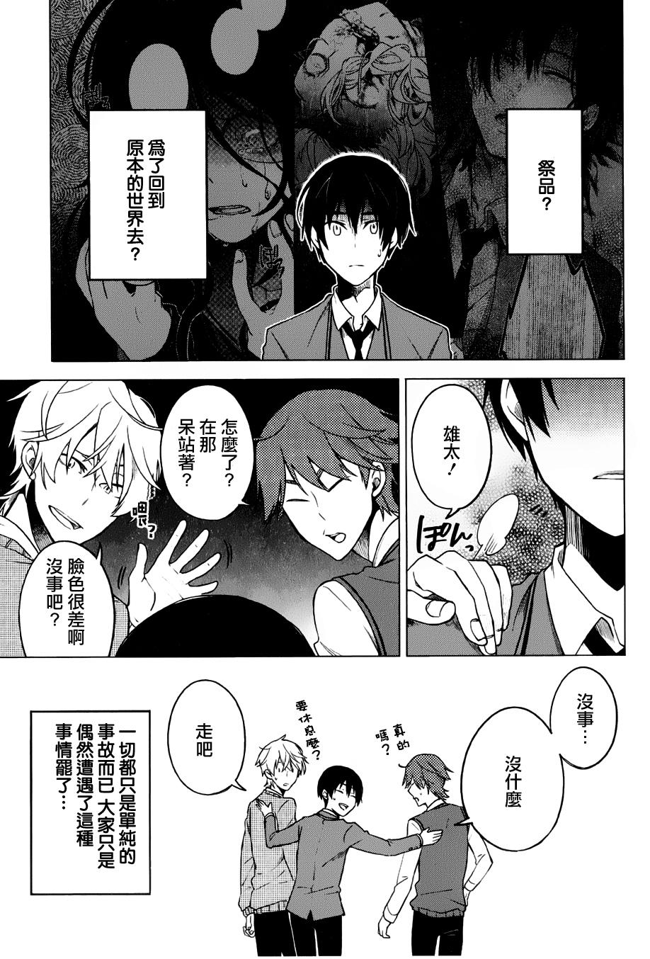 暗黑学校韩漫全集-第03话无删减无遮挡章节图片 