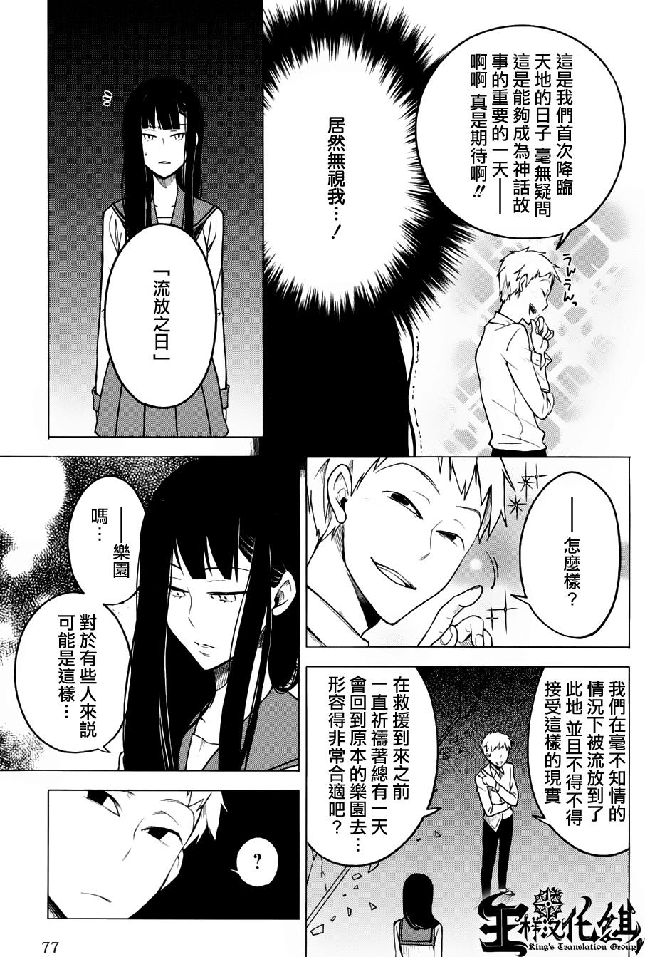 暗黑学校韩漫全集-第03话无删减无遮挡章节图片 